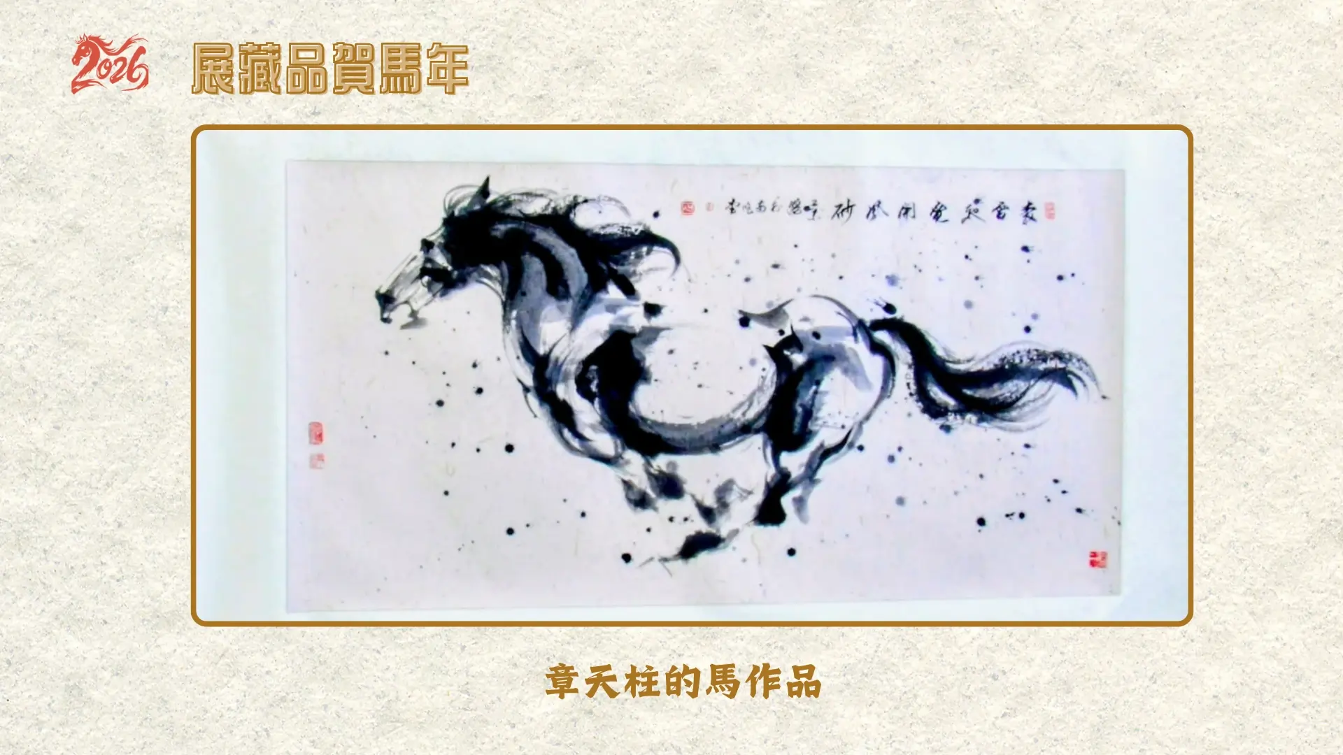Art_collector_Mr._Kan_present_horse_theme_collections_03