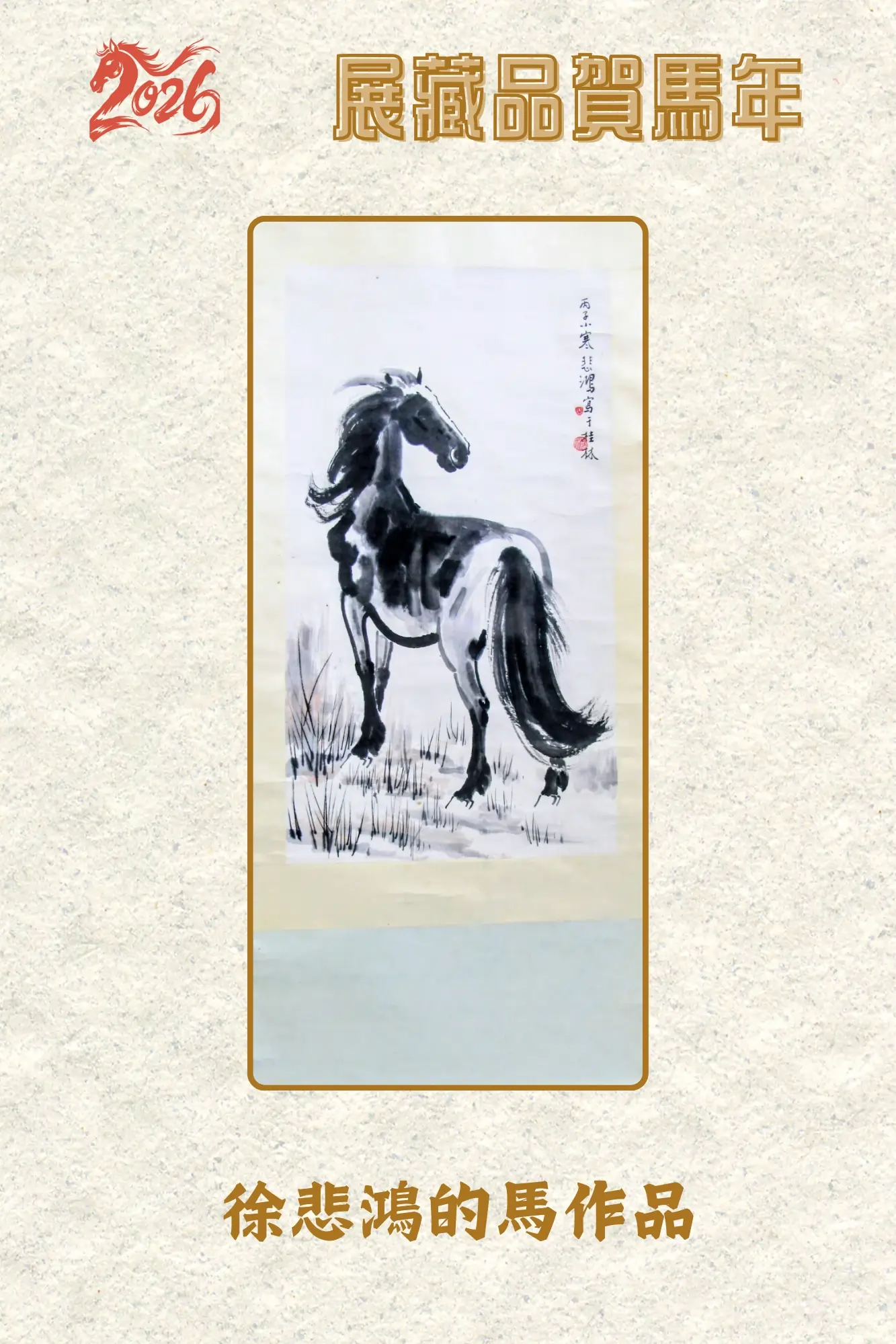 Art_collector_Mr._Kan_present_horse_theme_collections_06