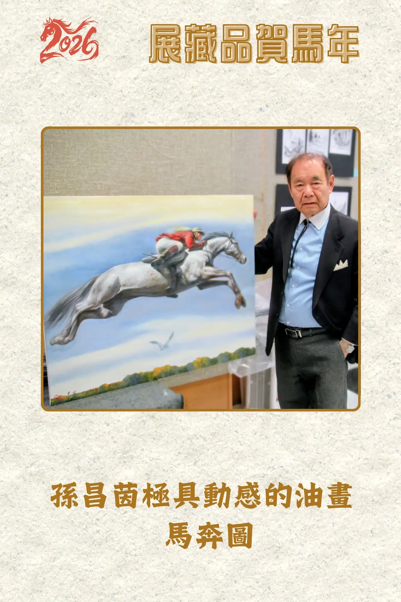 Art_collector_Mr._Kan_present_horse_theme_collections_04