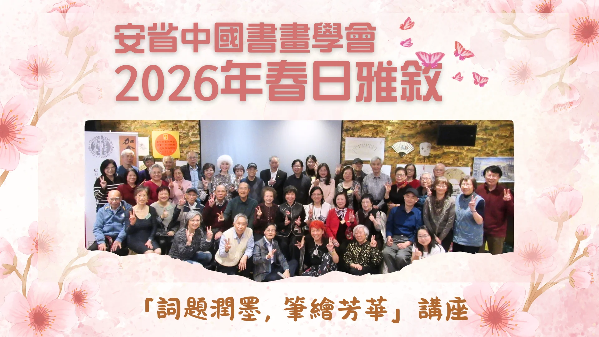 Brush_Art_Association_spring_cultural_gathering_2026_rep._&_members_&_guests_group_picture