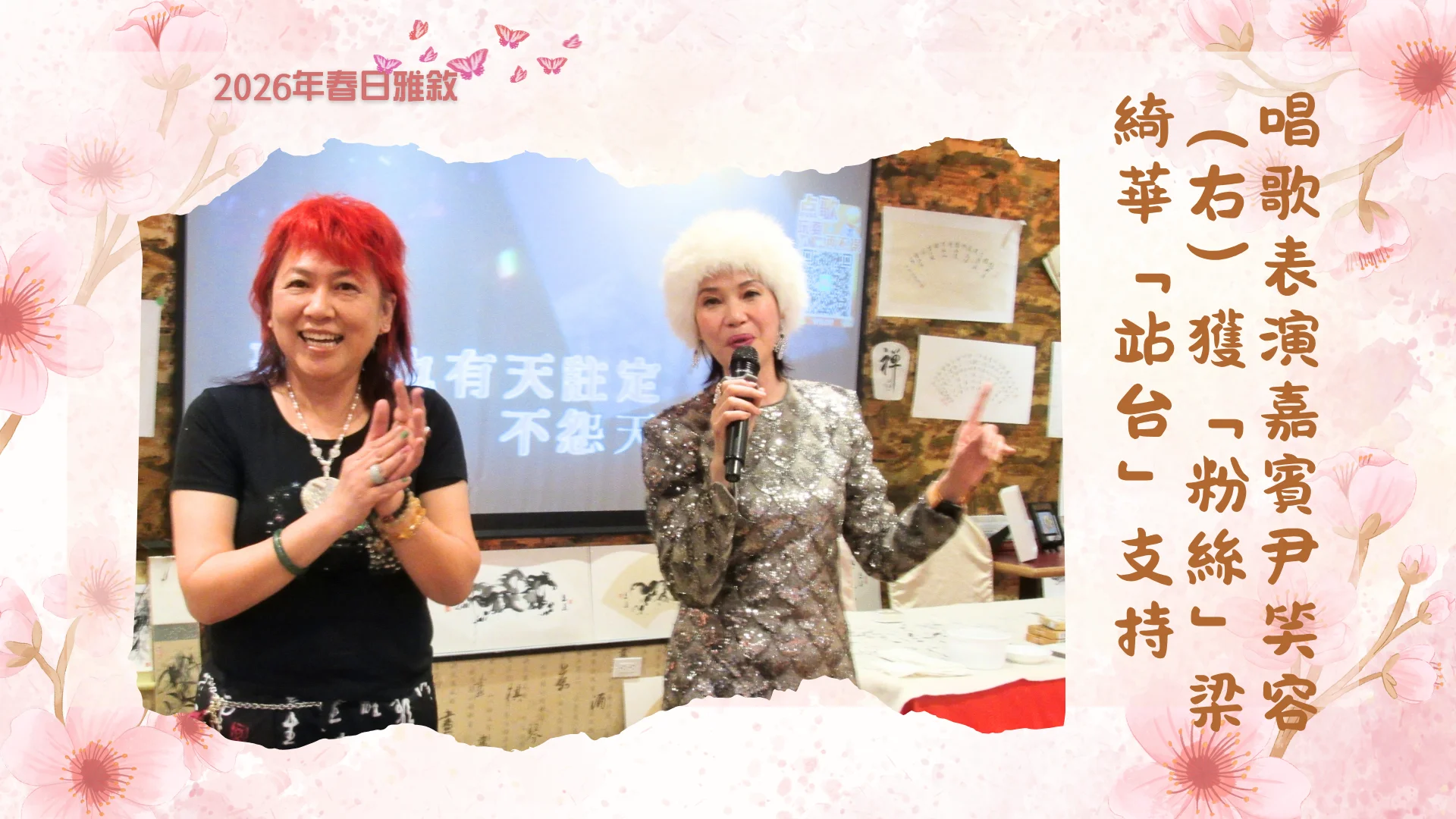 Brush_Art_Association_spring_cultural_gathering_singing_performance