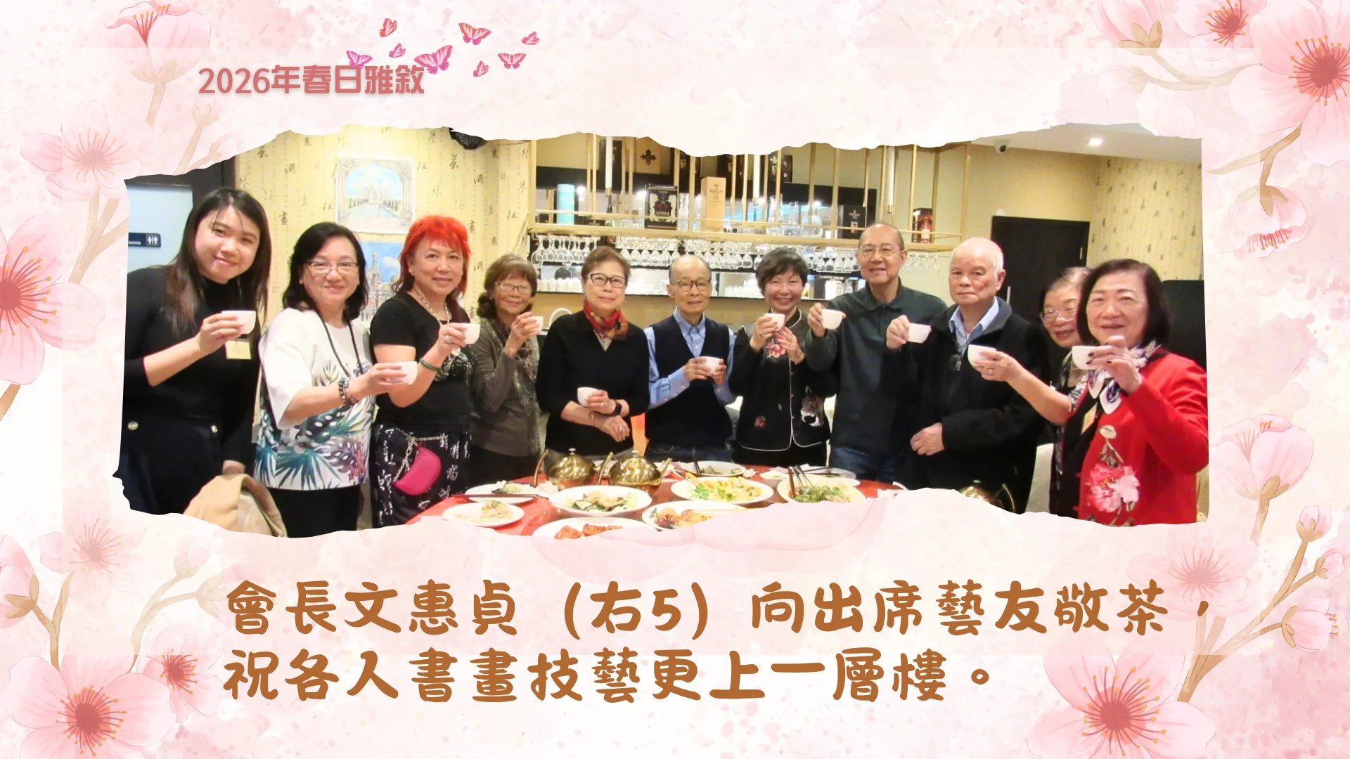 Brush_Art_Association_spring_cultural_gathering_president_Ms_Man_guests_group_photo