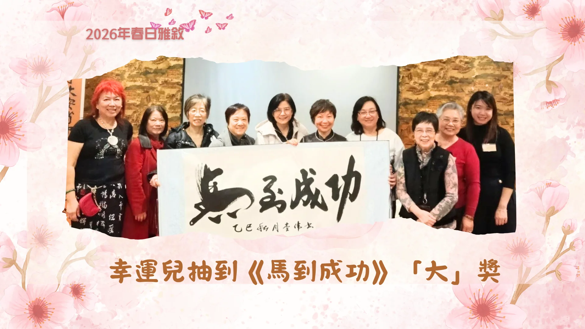 Brush_Art_Association_spring_cultural_gathering_lucky_draw_winner_got_grand_prize_with_rep._group_photo