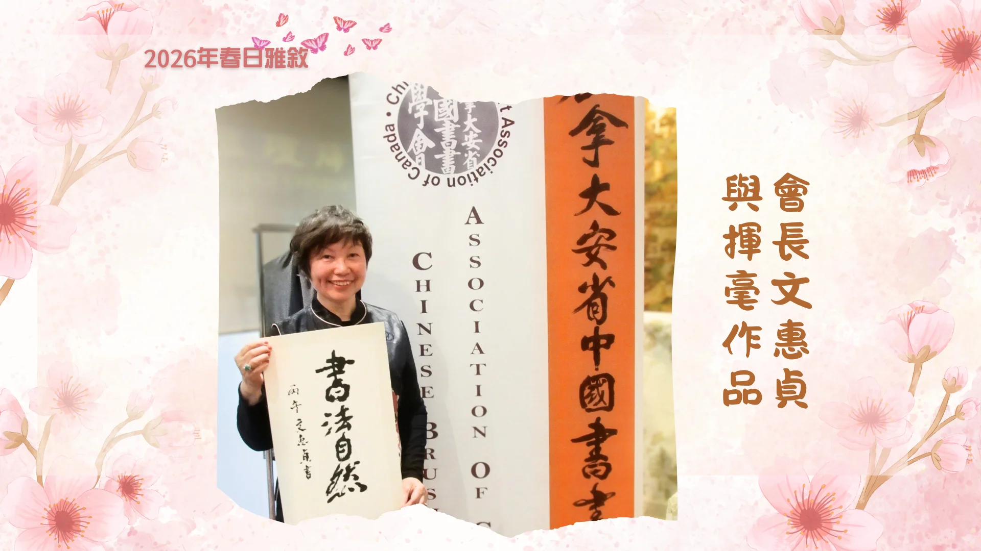 Brush_Art_Association_spring_cultural_gathering_president_Ms_Man_show_her_artwork