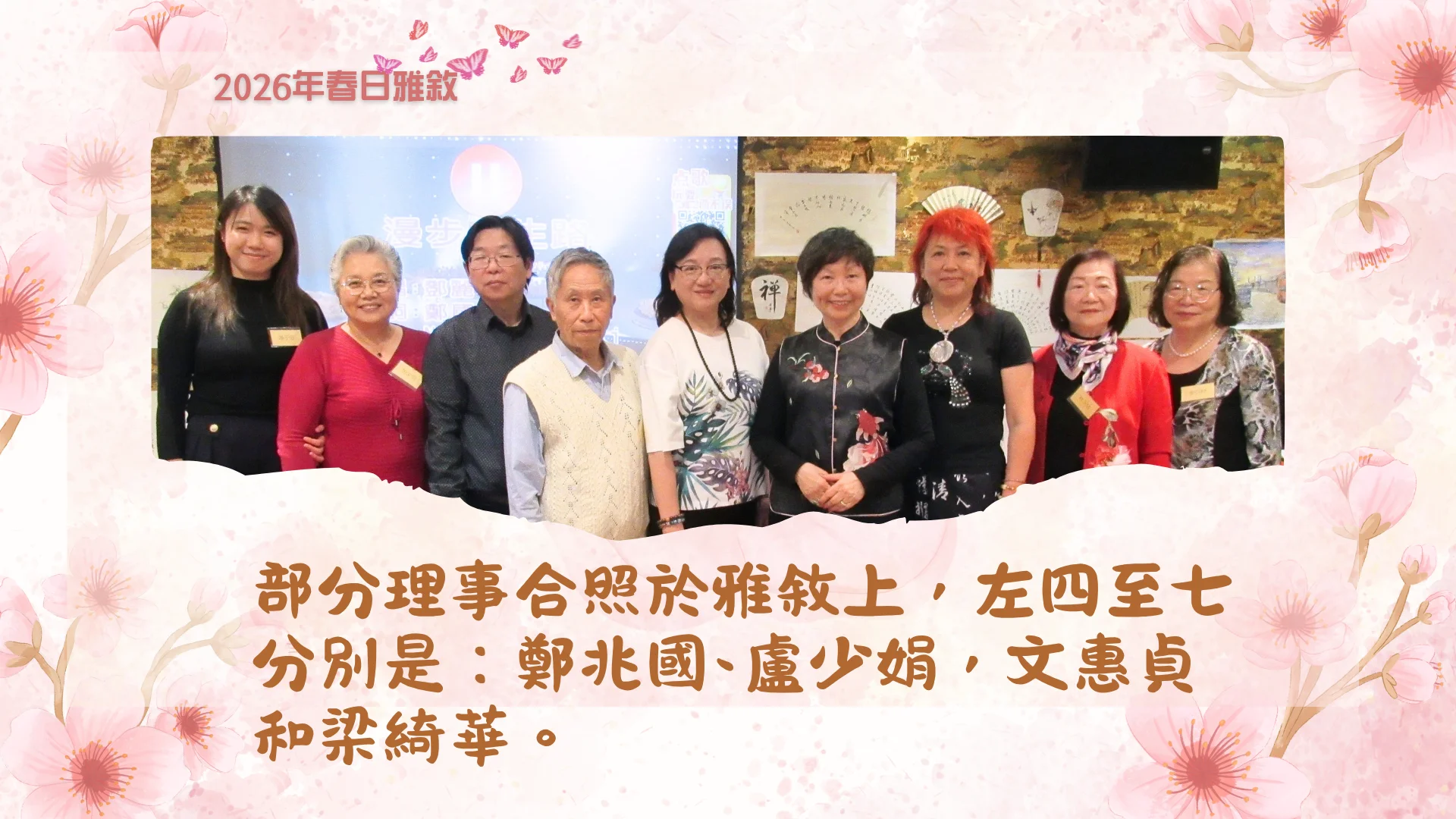 Brush_Art_Association_spring_cultural_gathering_2026_board_members_group_photo
