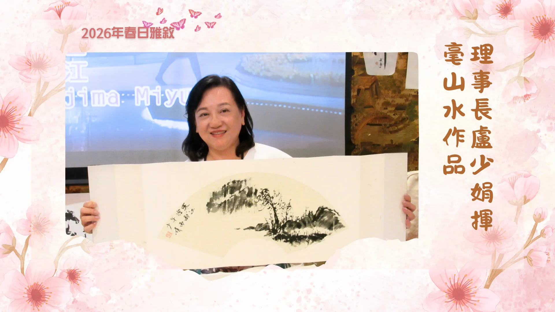 Brush_Art_Association_spring_cultural_gathering_board_member_Ms_Lo_show_her_artwork