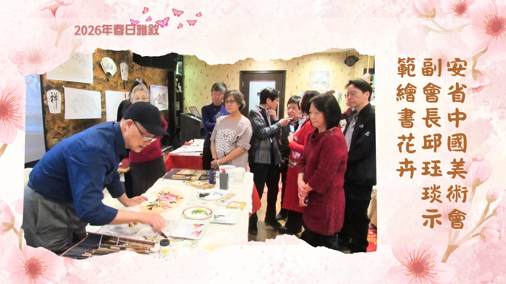 Brush_Art_Association_spring_cultural_gathering_special_guest_Mr._Yau_flower_painting_demonstration
