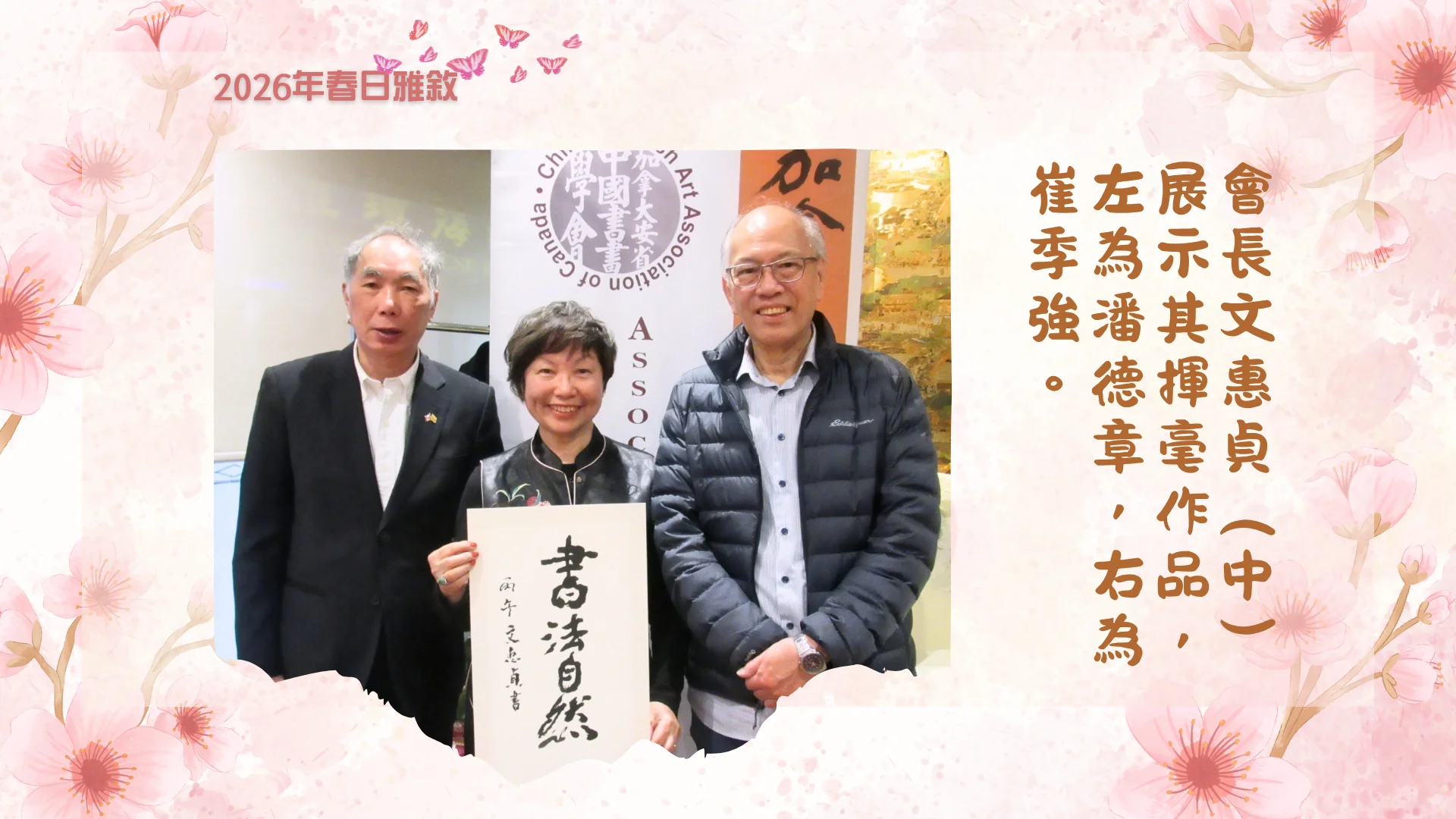 Brush_Art_Association_spring_cultural_gathering_president_Ms_Man_&_guests_group_photo