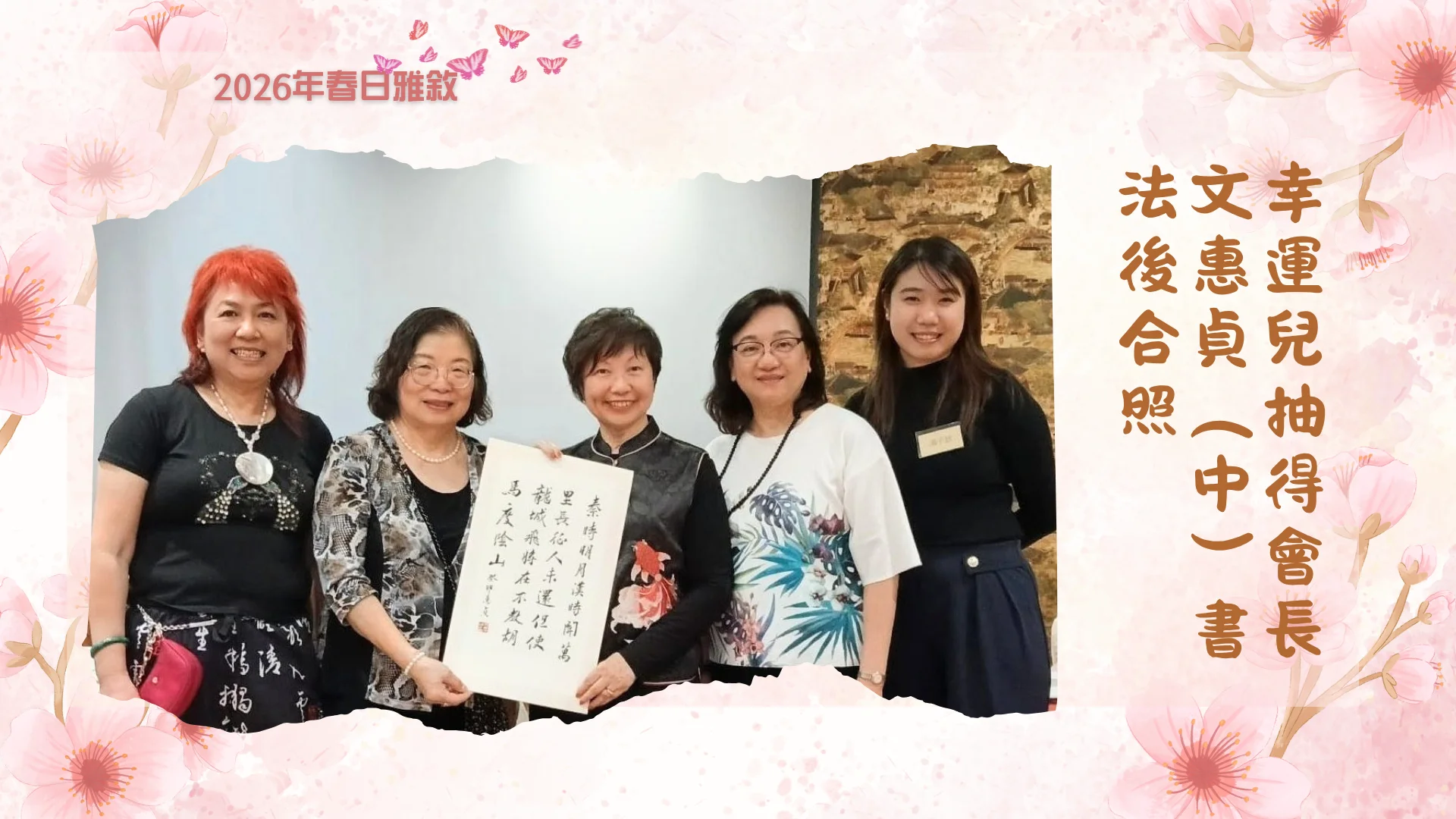 Brush_Art_Association_spring_cultural_gathering_lucky_draw_winner_with_rep._group_photo