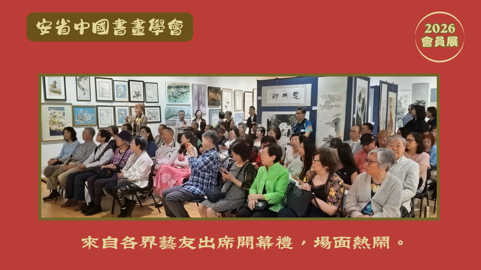 Brush_art_cultural_association_members_artwork_exhibition_2026_opening_ceremony_guests