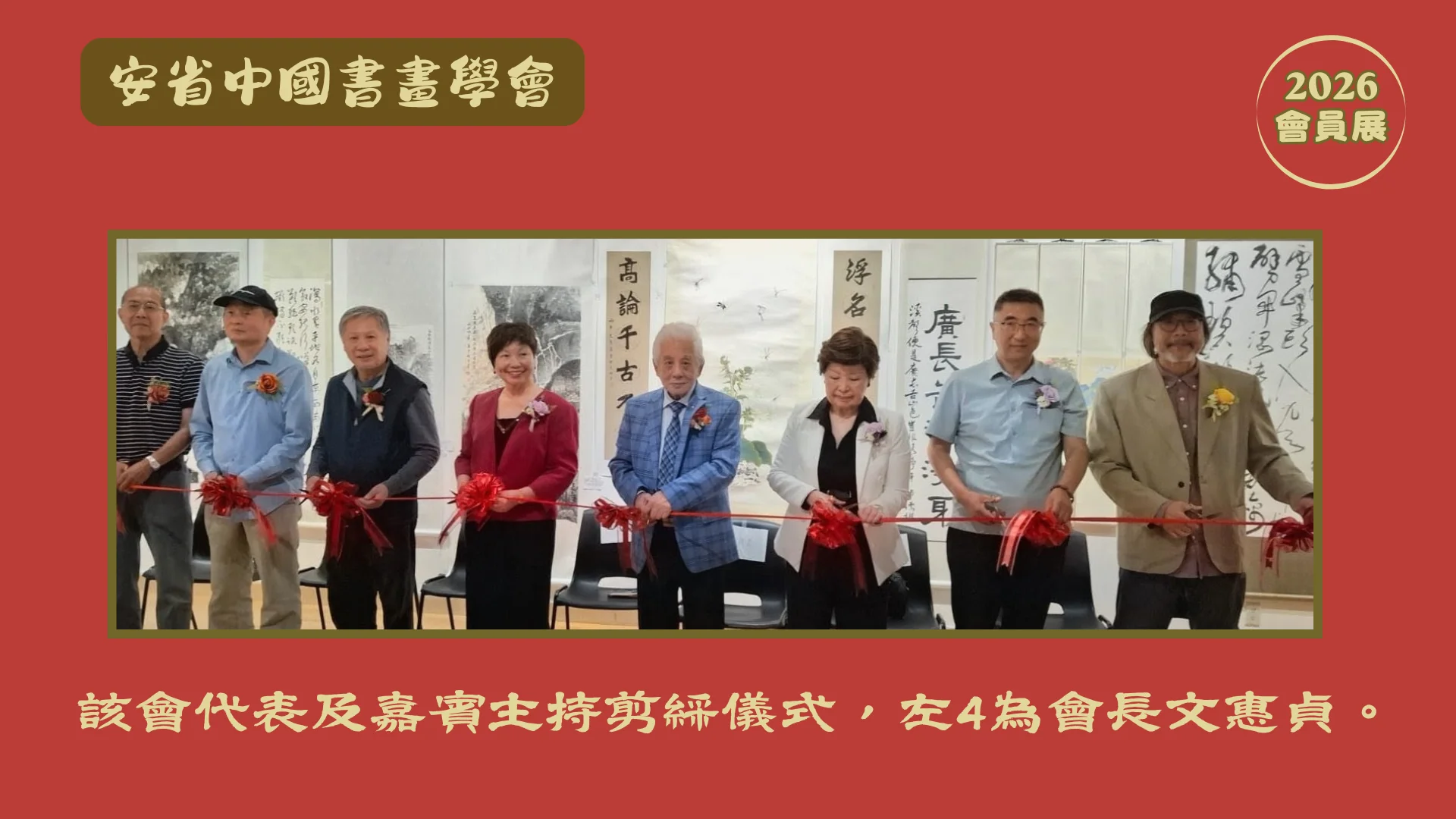Brush_art_cultural_association_members_artwork_exhibition_2026_opening_ceremony_rep._&_guests_hold_ribbon_cutting