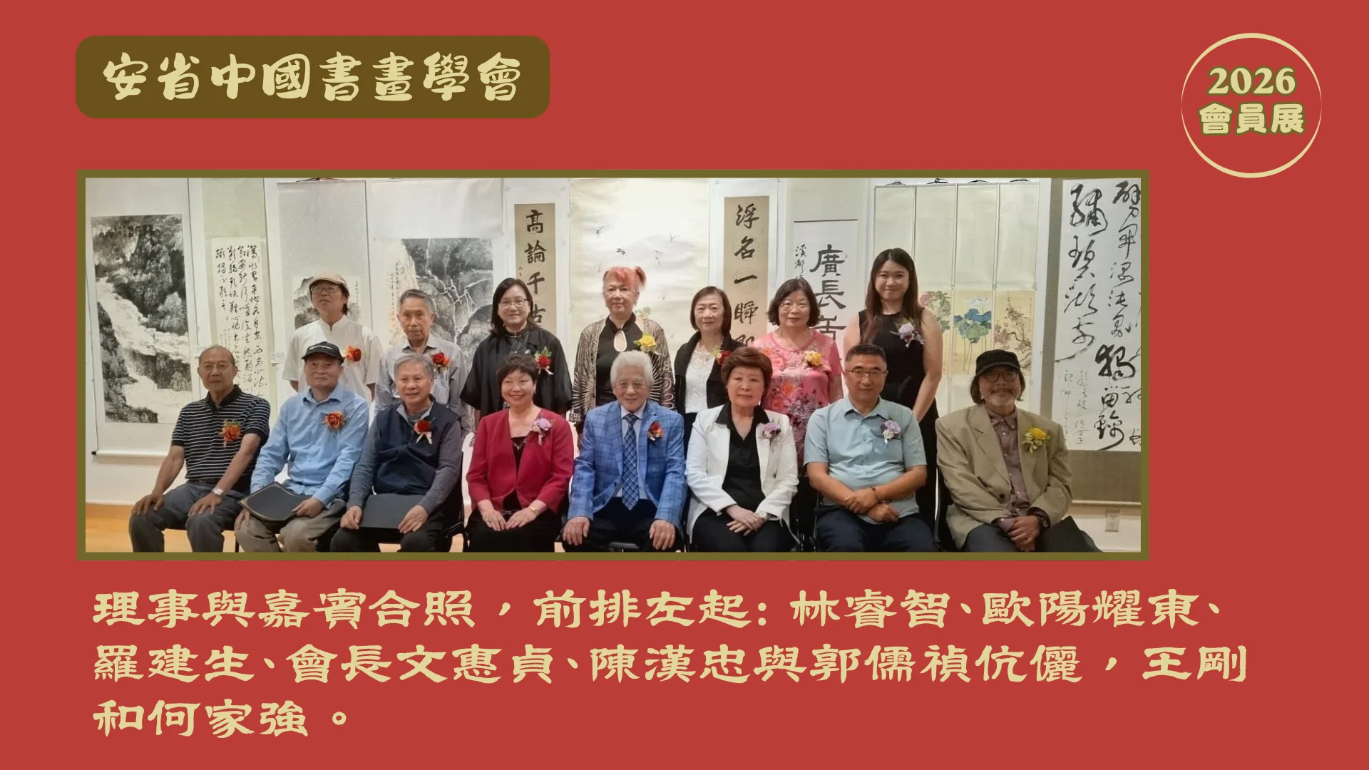 Brush_art_cultural_association_members_artwork_exhibition_2026_opening_ceremony_rep._&_guests_group_photo