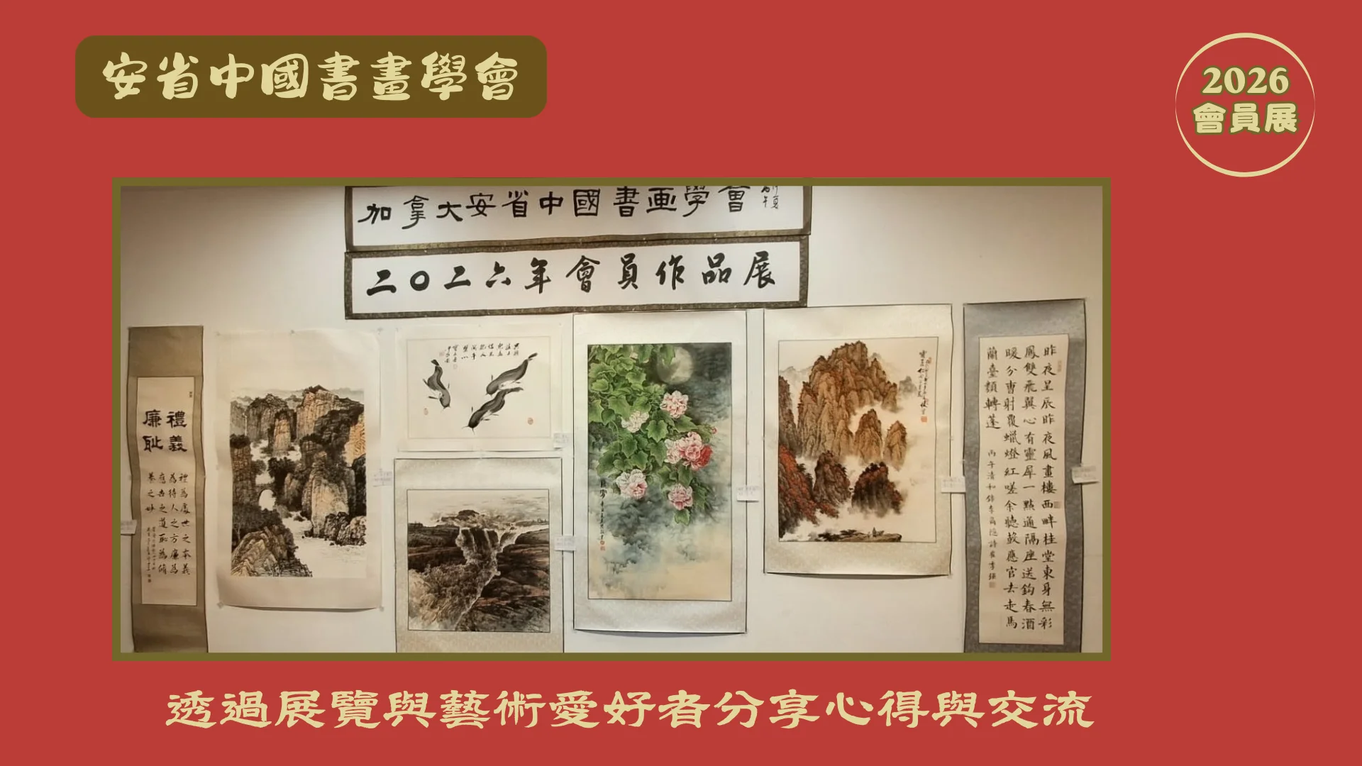 Brush_art_cultural_association_members_artwork_exhibition_2026_opening_ceremony_artworks_display