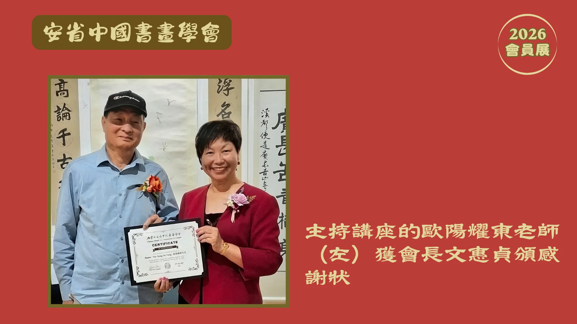 Brush_art_cultural_association_members_artwork_exhibition_2026_opening_ceremony_President_Ms_Man_present_appreciation_plaque_to_workshop_host_Mr_AuYeung