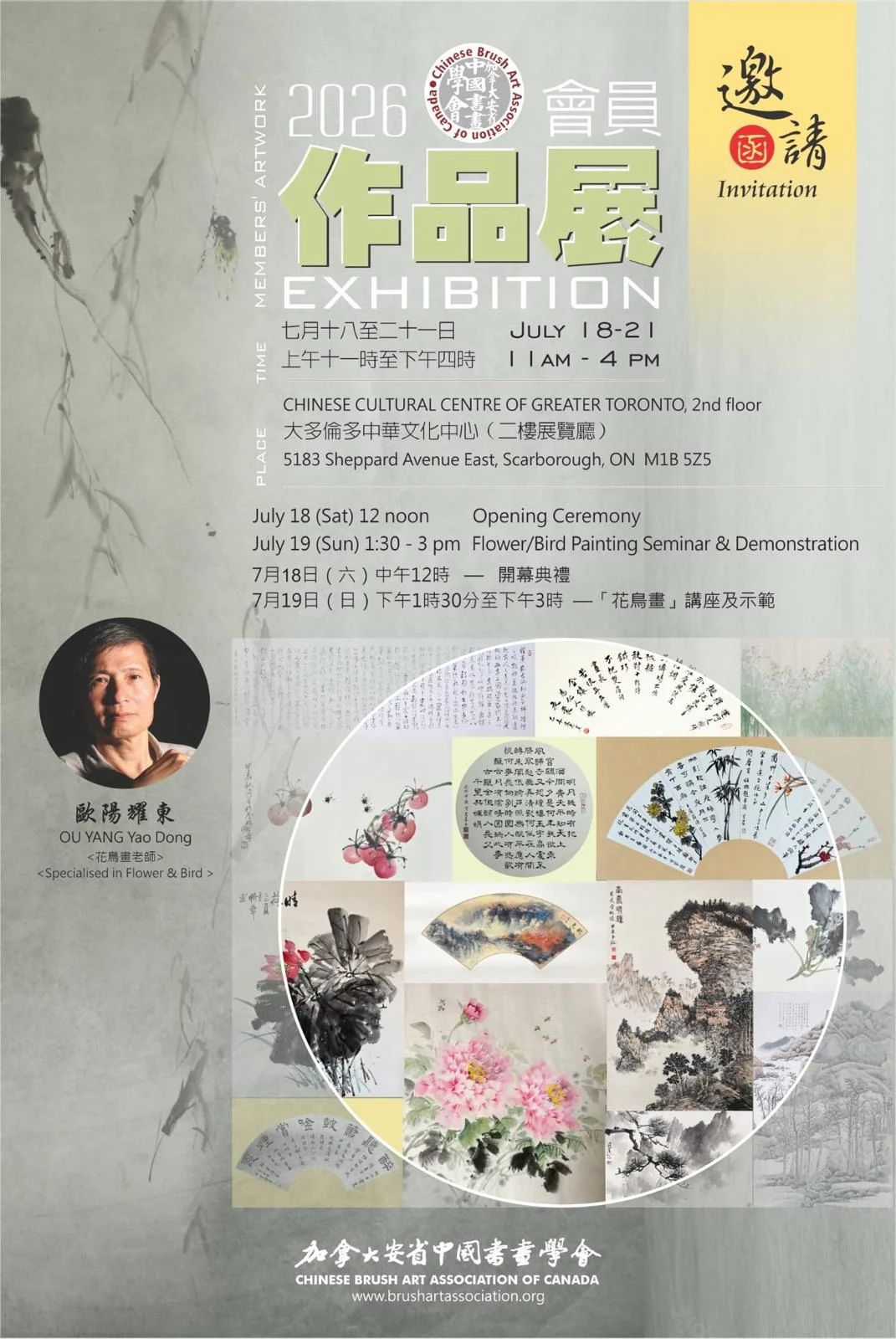 Brush_art_cultural_association_members_artwork_exhibition_2026_poster