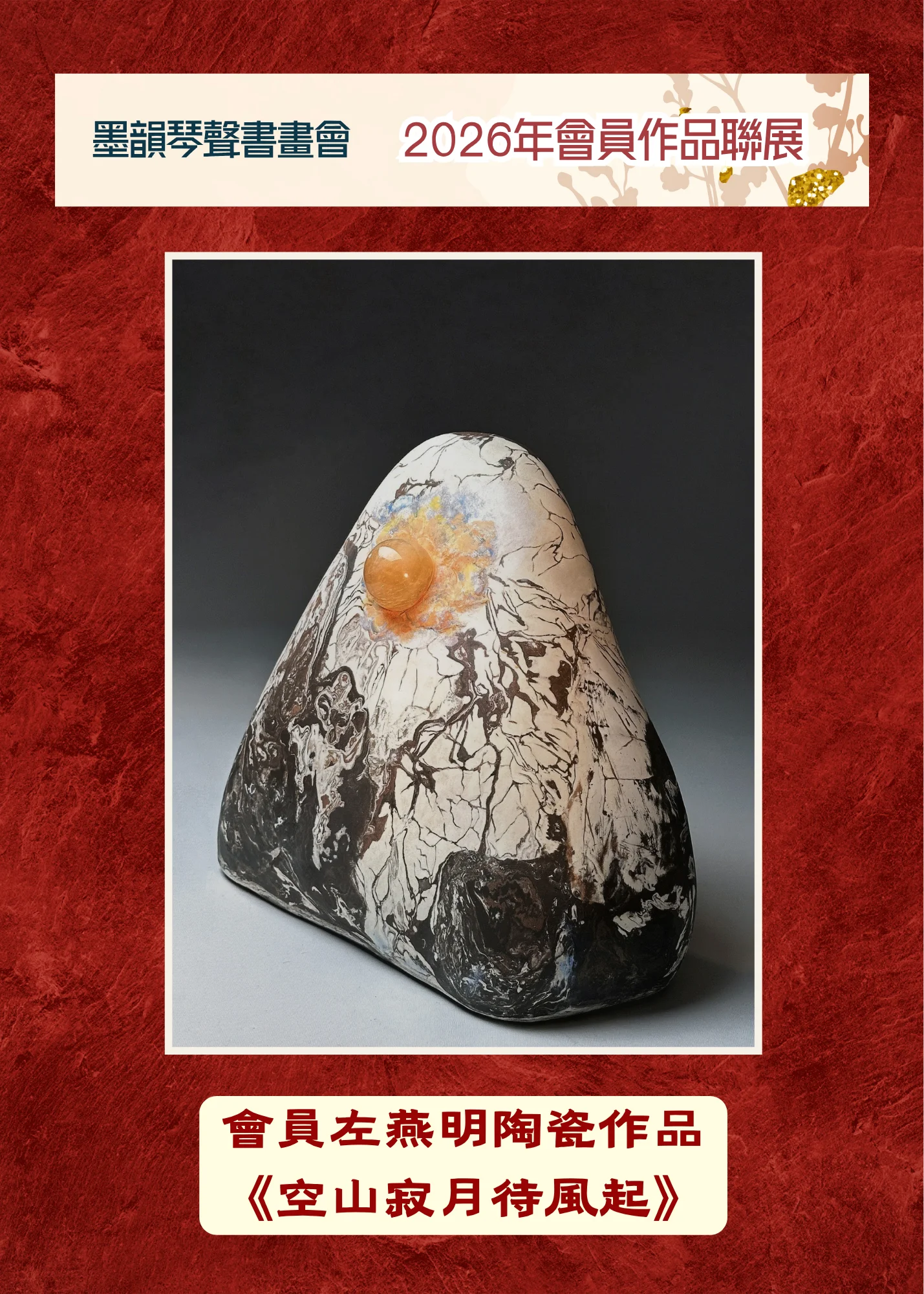 CAEAC_2026_members_artwork_annual_exhibition_member_artwork