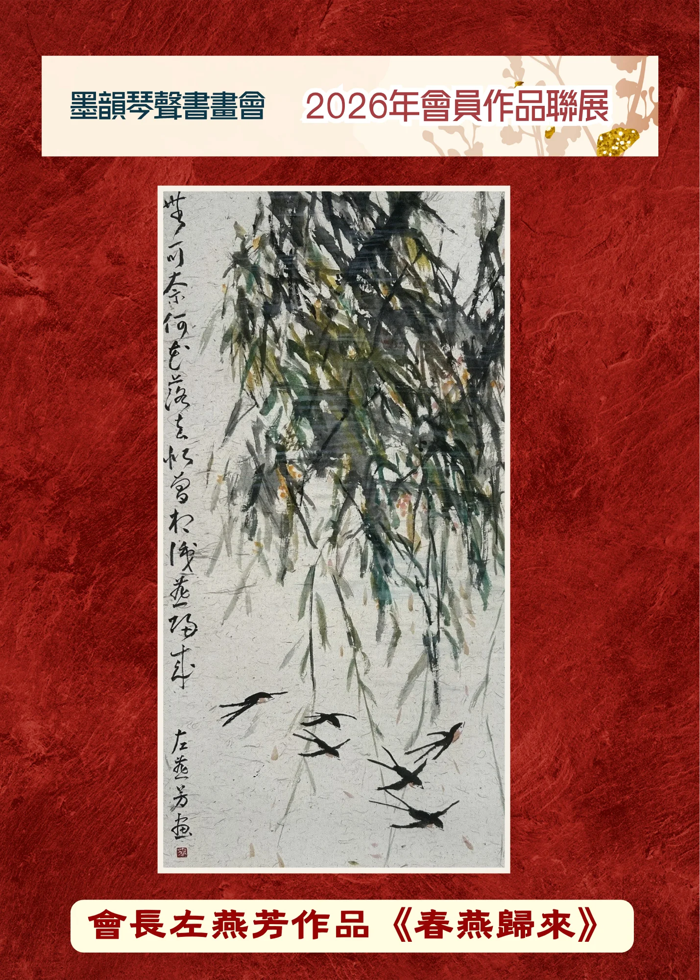 CAEAC_2026_members_artwork_annual_exhibition_president_artwork_02