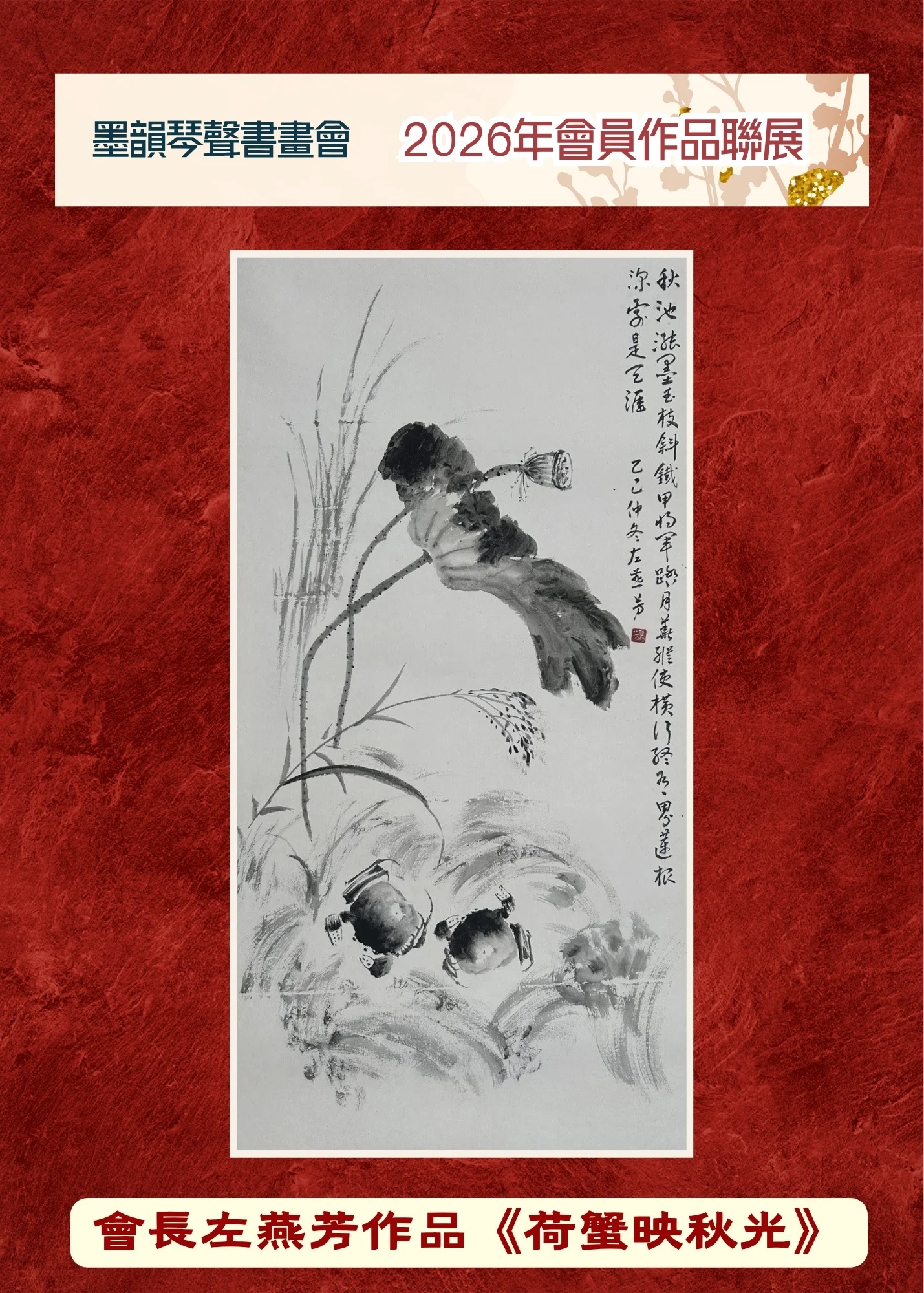 CAEAC_2026_members_artwork_annual_exhibition_president_artwork_01