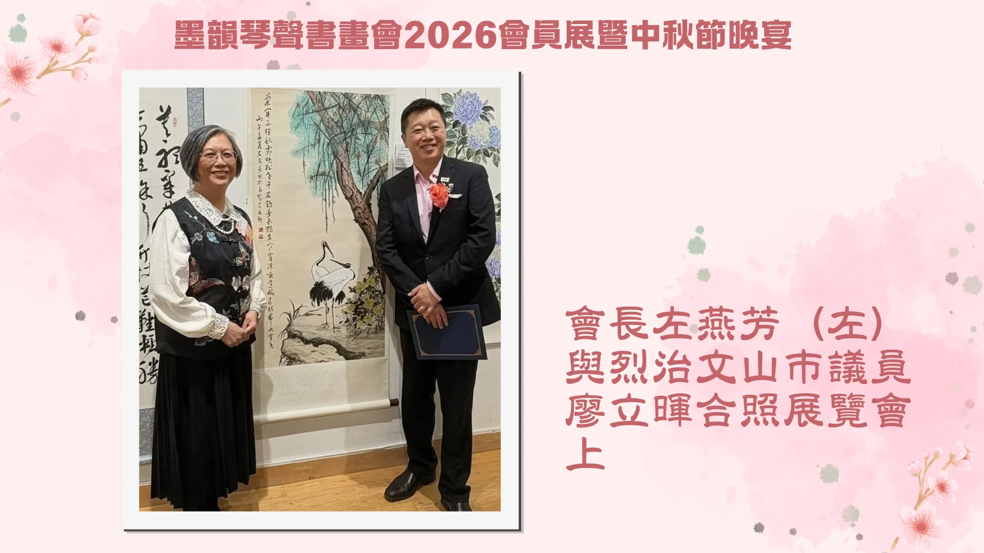 CAEAC_2026_members_artwork_exhibition_president_Yvonne_Cheng_&_Richmond_Hill_councillor_Castro_Liu