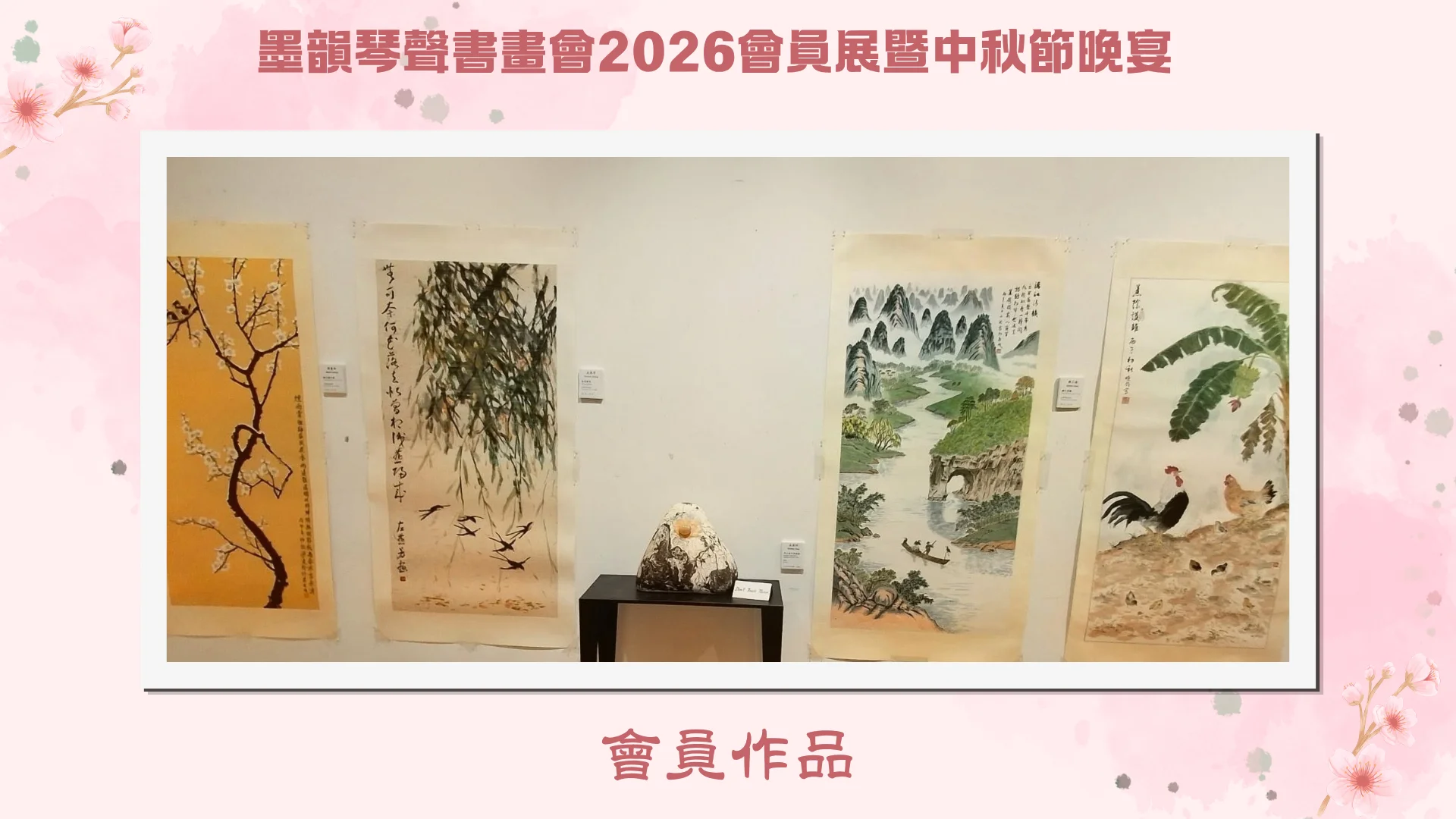 CAEAC_2026_members_artwork_exhibition_display_Chinese_paintings_&_Ceramic_works