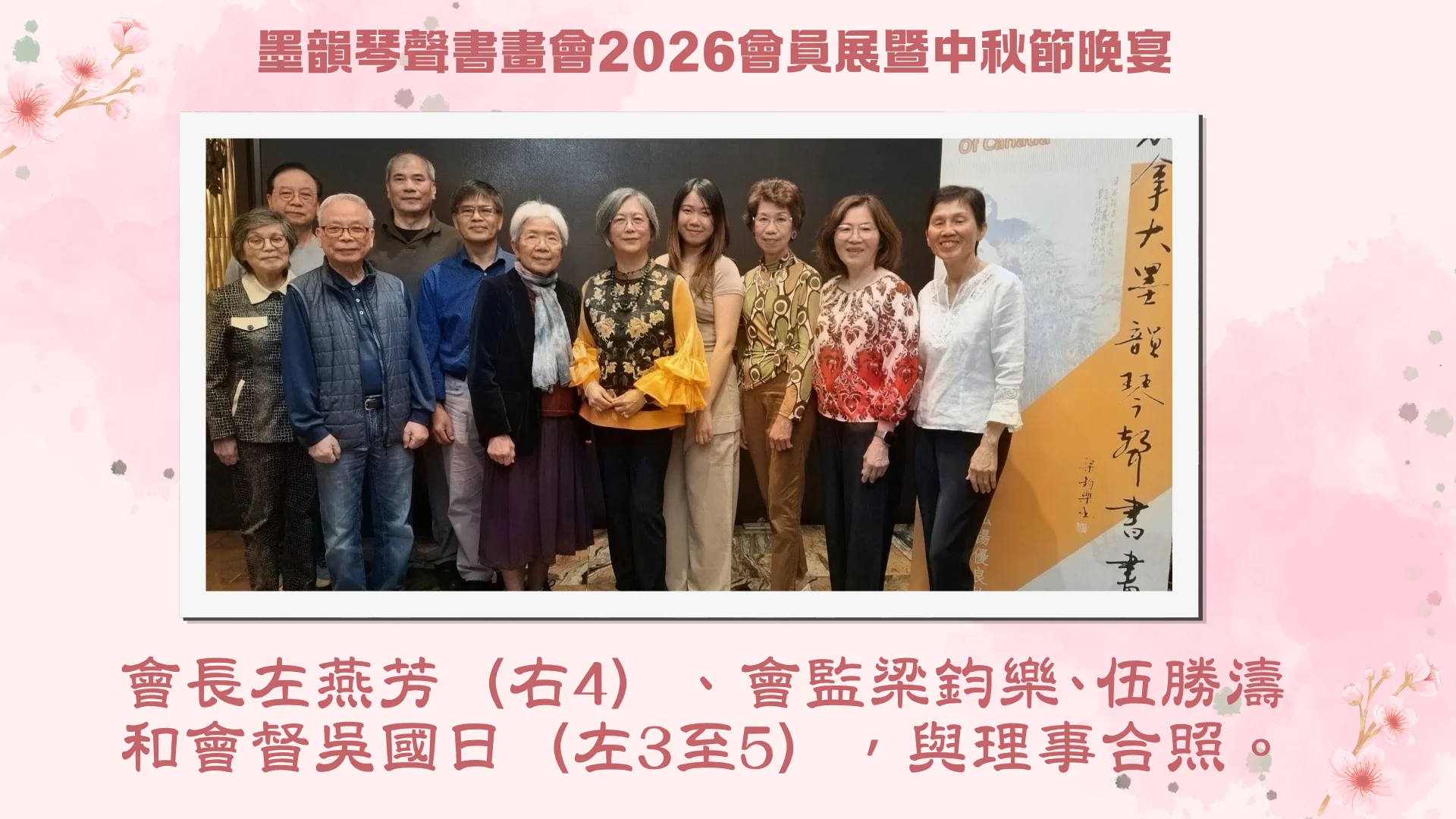 CAEAC_2026_mid_autumn_festival_dinner_rep._&_guests_group_photo