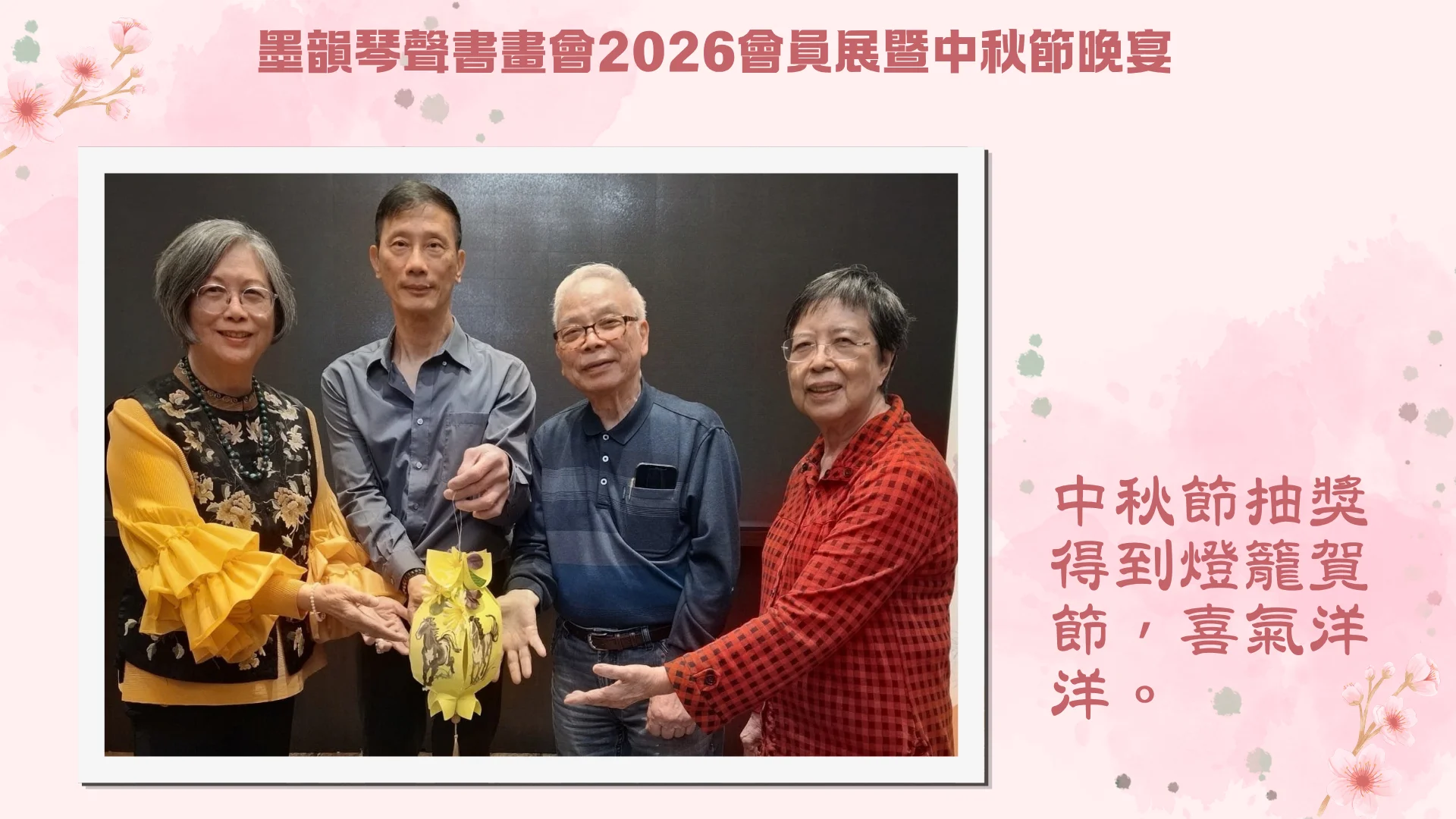 CAEAC_2026_mid_autumn_festival_dinner_president_Yvonne_Cheng_&_rep._&_lucky_draw_winner
