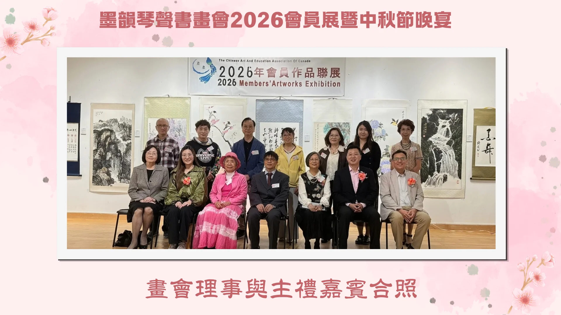 CAEAC_2026_members_artwork_exhibition_board_directors_&_guests_group_photo