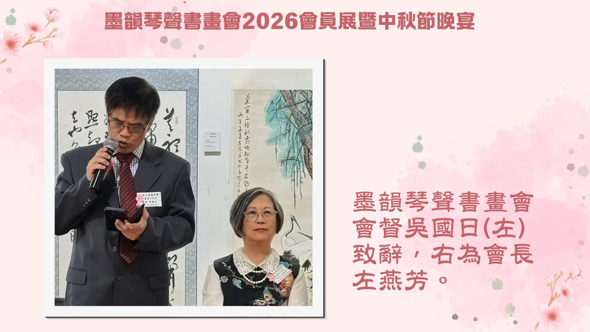 CAEAC_2026_members_artwork_exhibition_president_Yvonne_Cheng_&_director_Mr_Ng