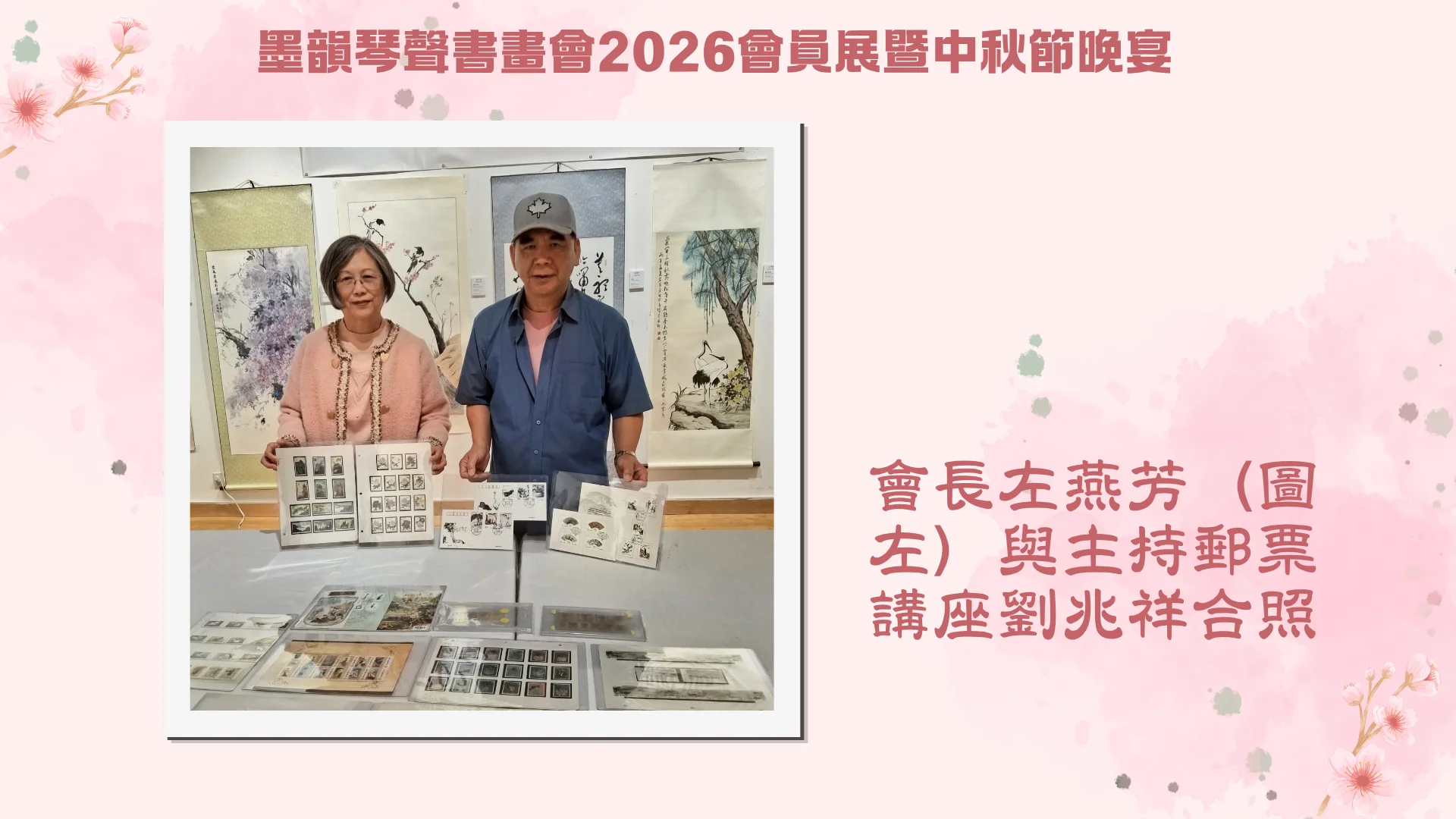 CAEAC_2026_members_artwork_exhibition_Chinese_painting_&_stamp_design_with_president_Yvonne_Cheng_&_speaker