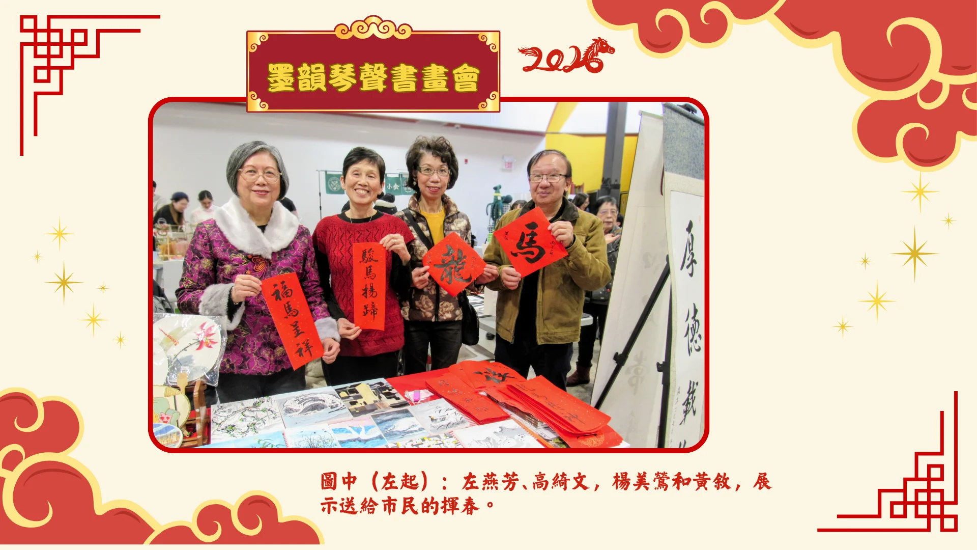 CAEAC_Chinese_New_Year_market_2026_president_&_rep._give_out_spring_couplets