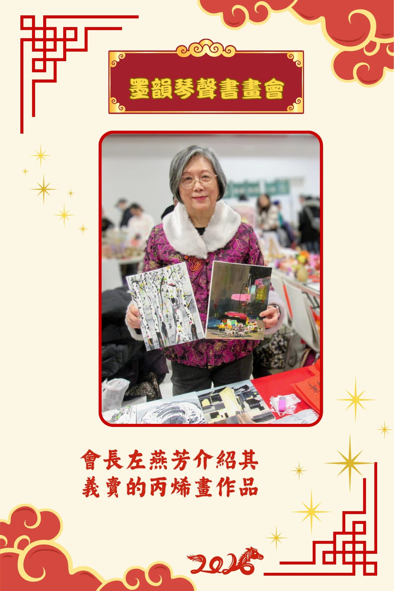 CAEAC_Chinese_New_Year_market_2026_president_&_her_artworks