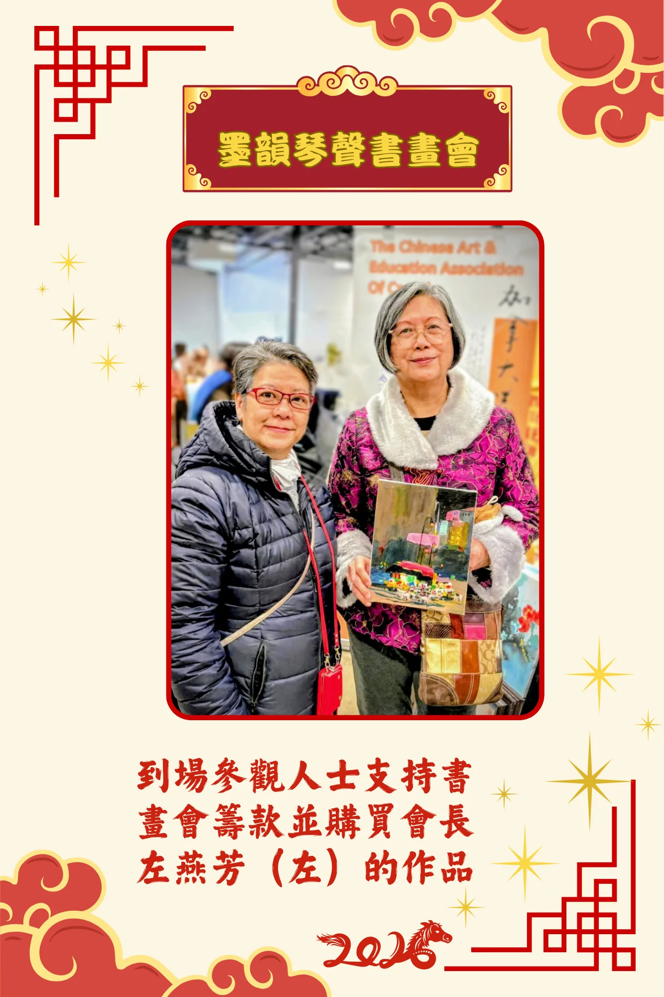 CAEAC_Chinese_New_Year_market_2026_president_&_supporters_group_photo_02