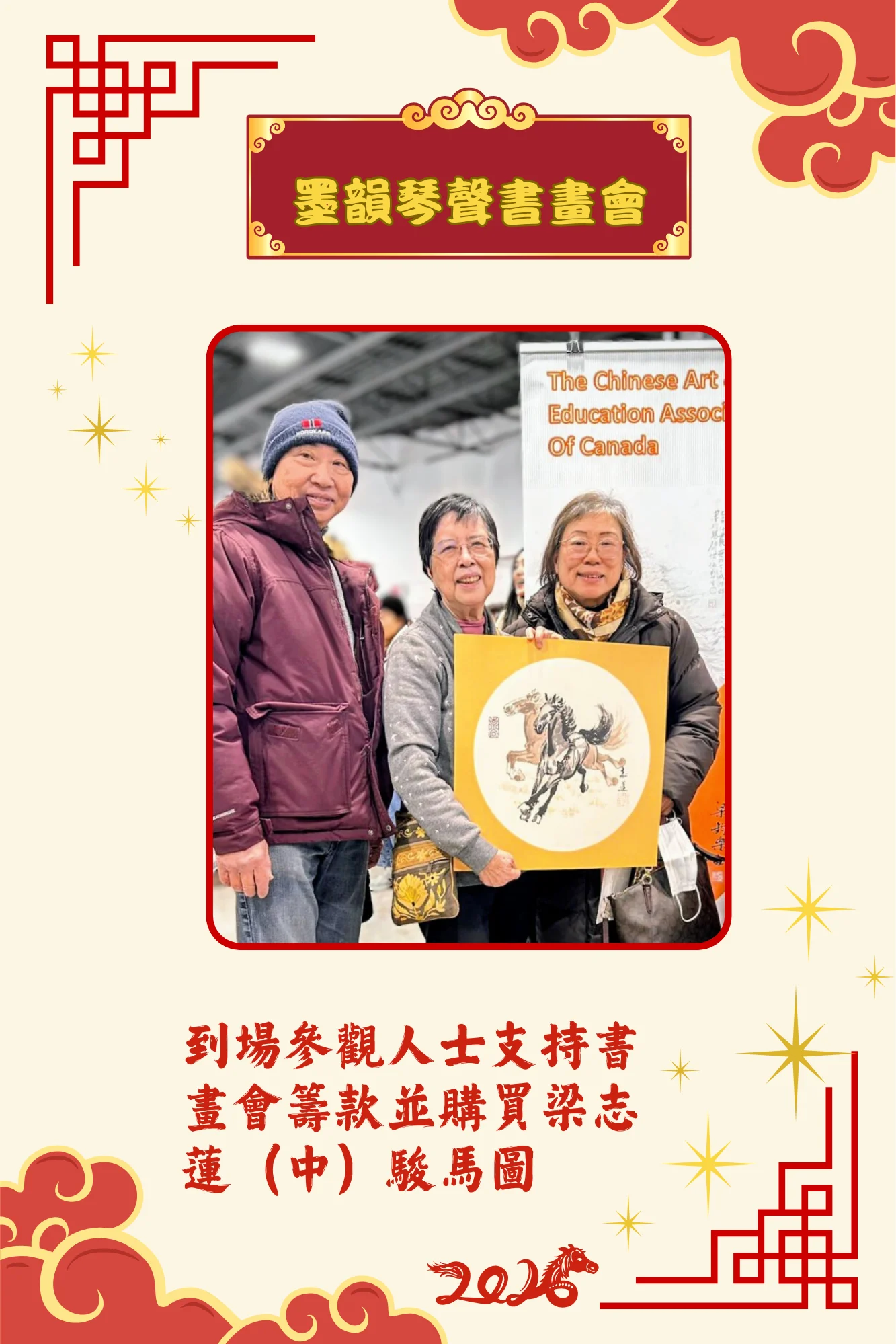 CAEAC_Chinese_New_Year_market_2026_member_&_supporters_group_photo