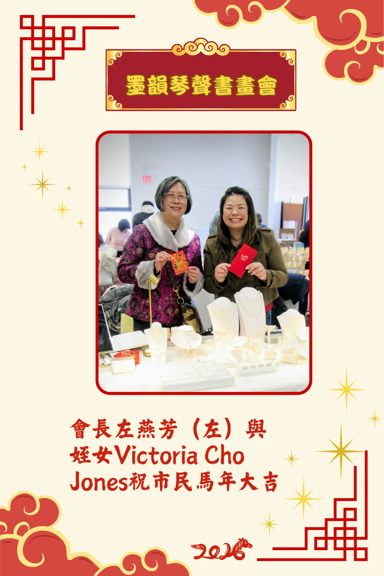 CAEAC_Chinese_New_Year_market_2026_president_&_her_niece_group_photo