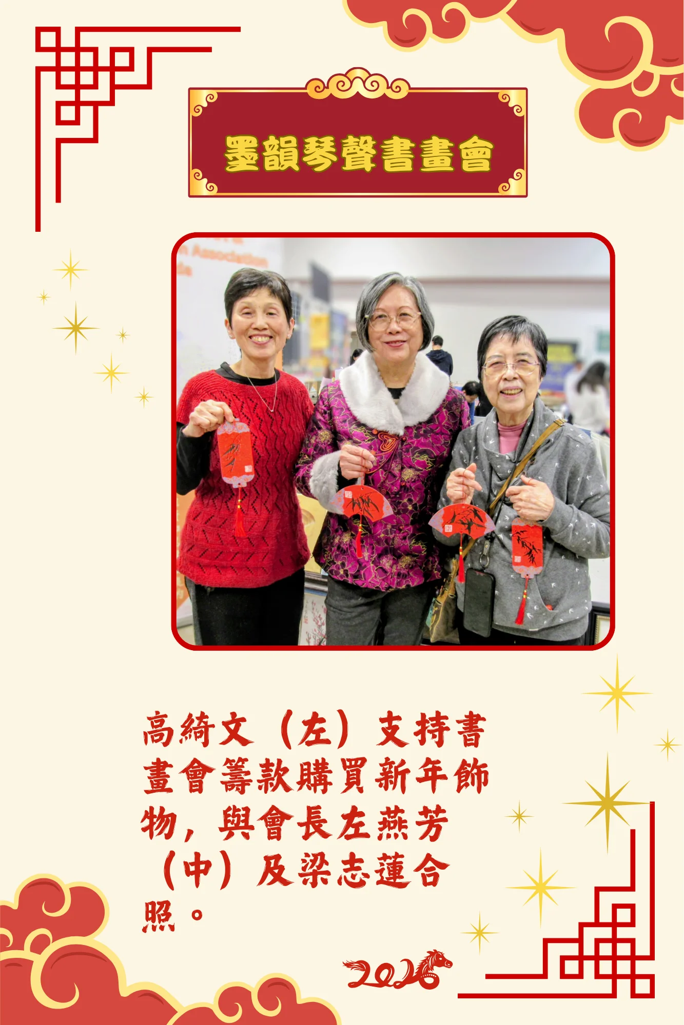 CAEAC_Chinese_New_Year_market_2026_president_&_supporters_group_photo