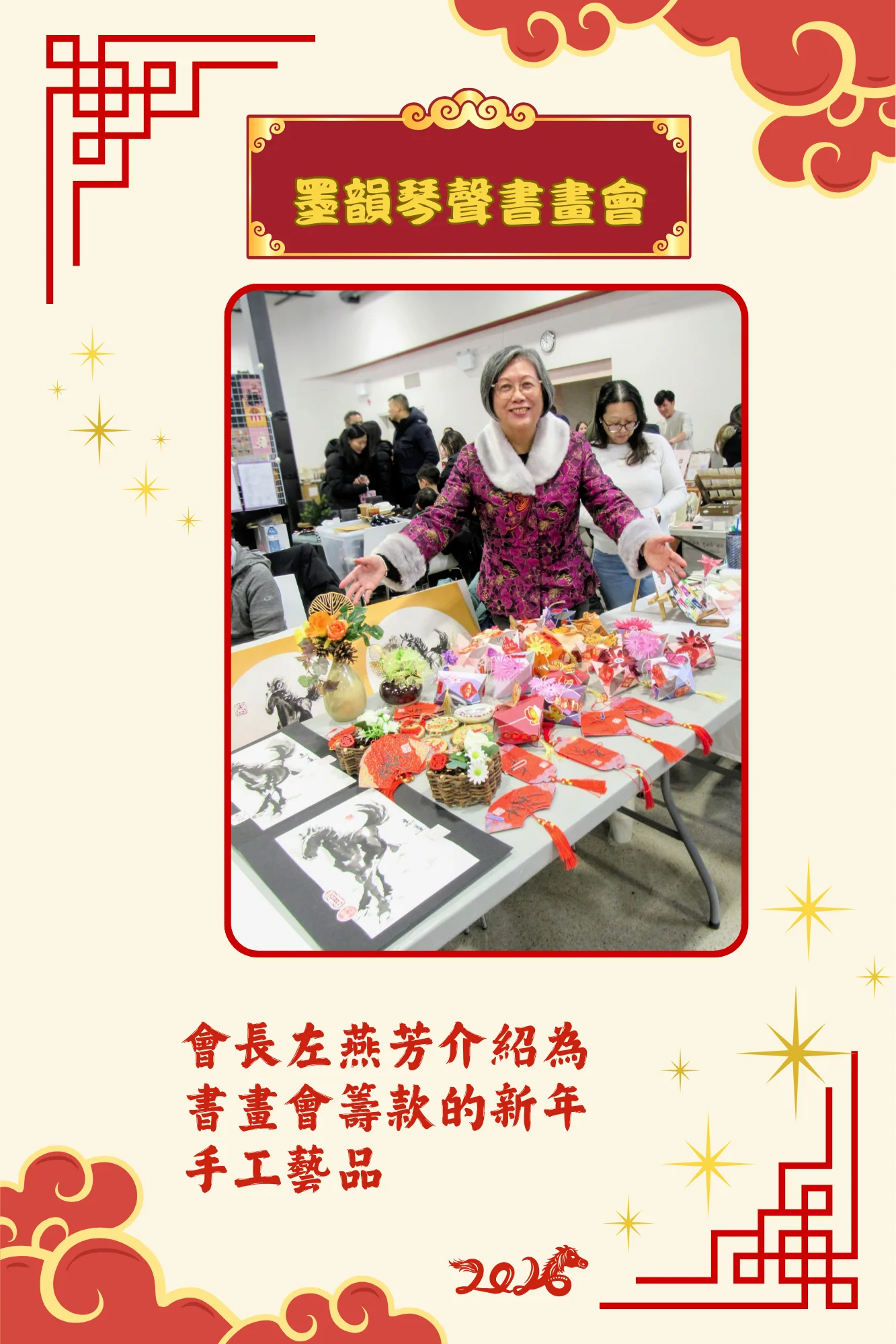 CAEAC_Chinese_New_Year_market_2026_president_&_display_items_for_fundraising