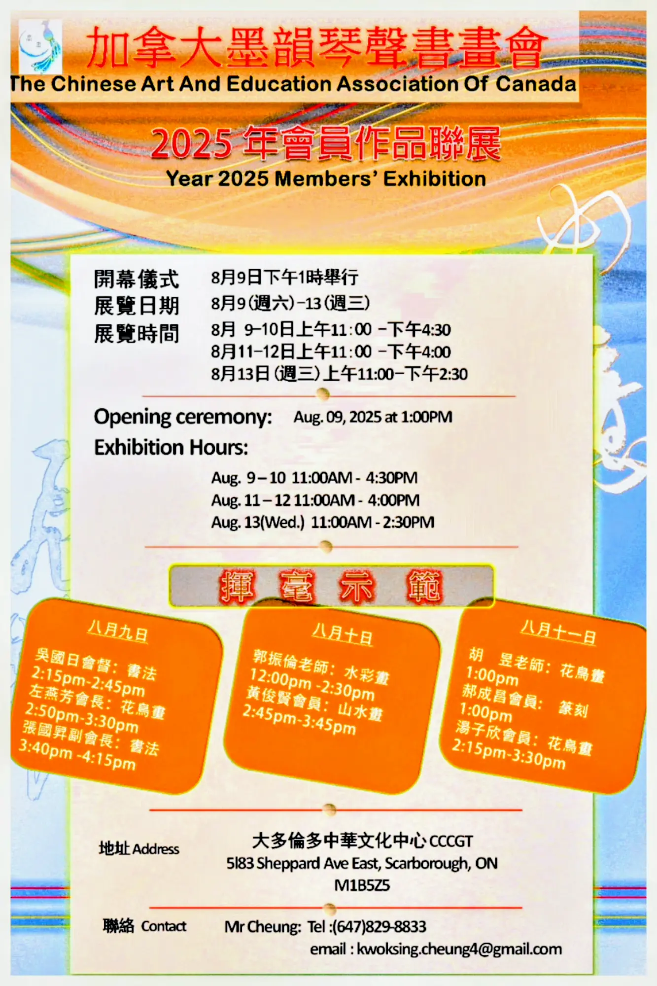 CAEAC_members's_exhibition_2025_poster
