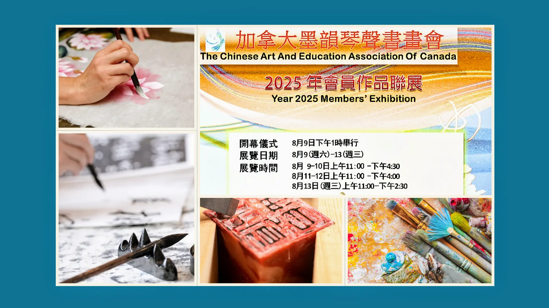 CAEAC_members's_exhibition_feature_photo