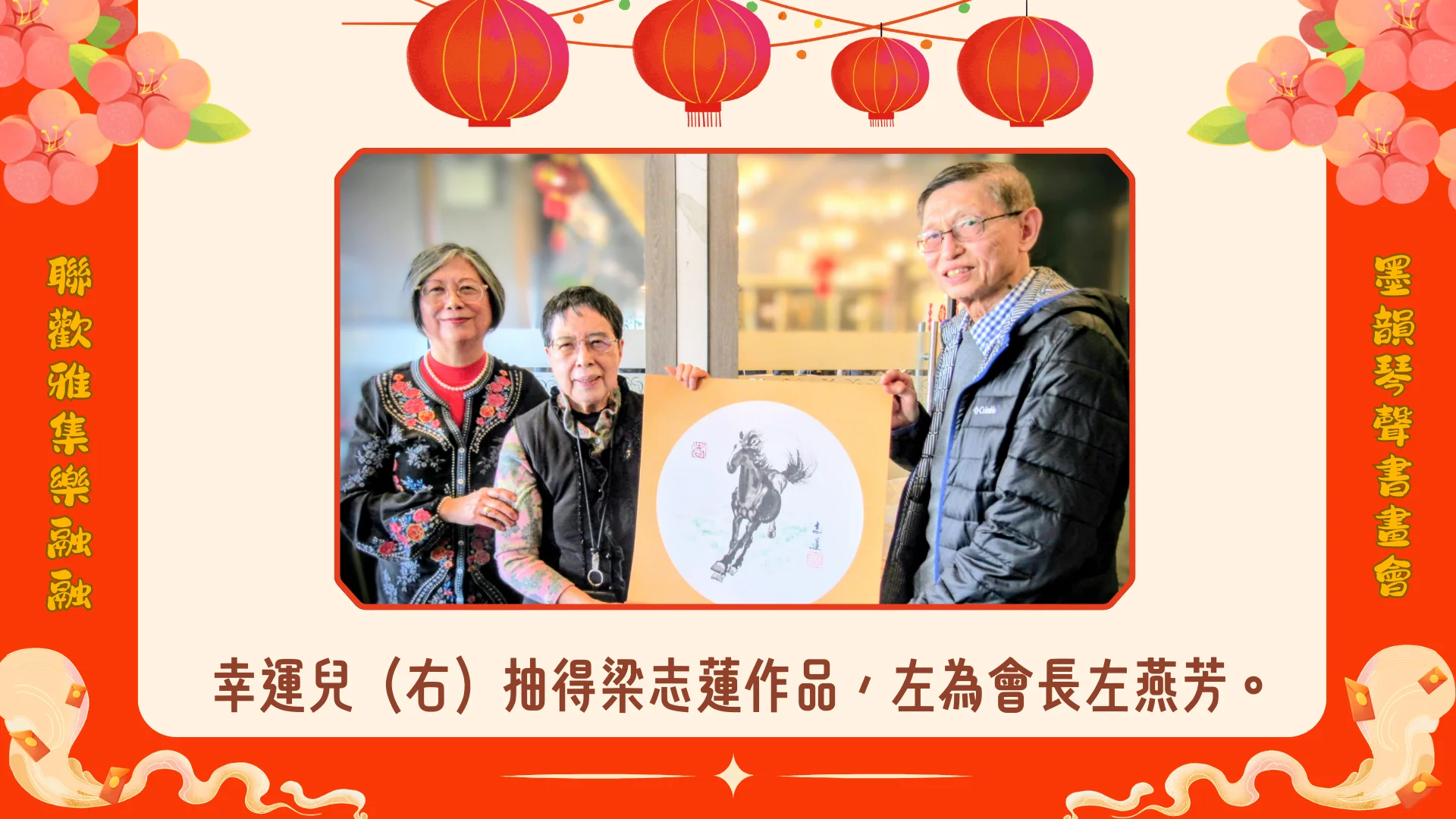 CAEAC_spring_cultural_gathering_2026_lucky_draw_winner_&_president_&_rep._group_photo