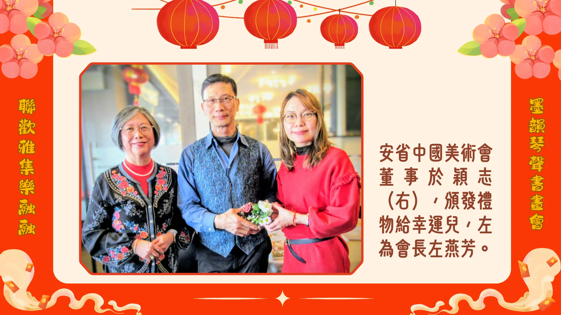 CAEAC_spring_cultural_gathering_2026_lucky_draw_winner_&_president_&_guset_group_photo