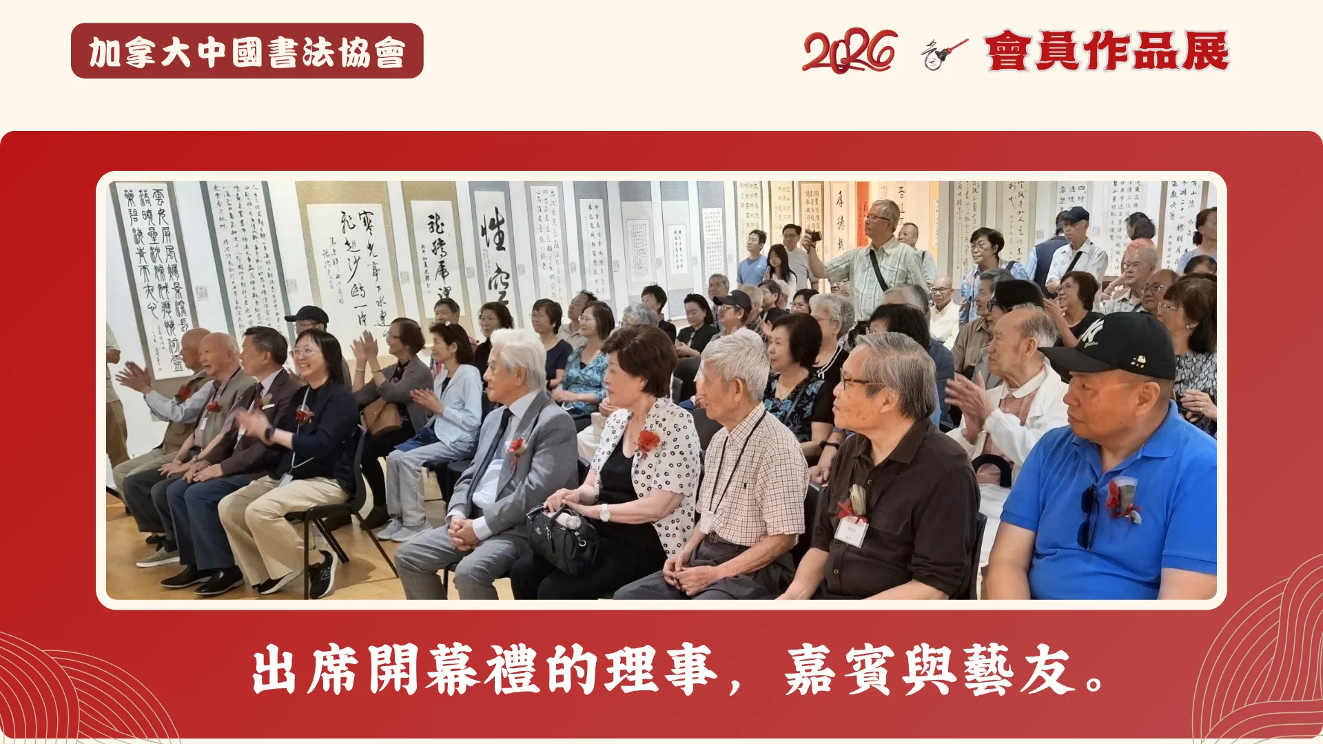 CCAC_members_Calligraphy_exhibition_2026_rep._&_guests_at_the_opening_ceremony