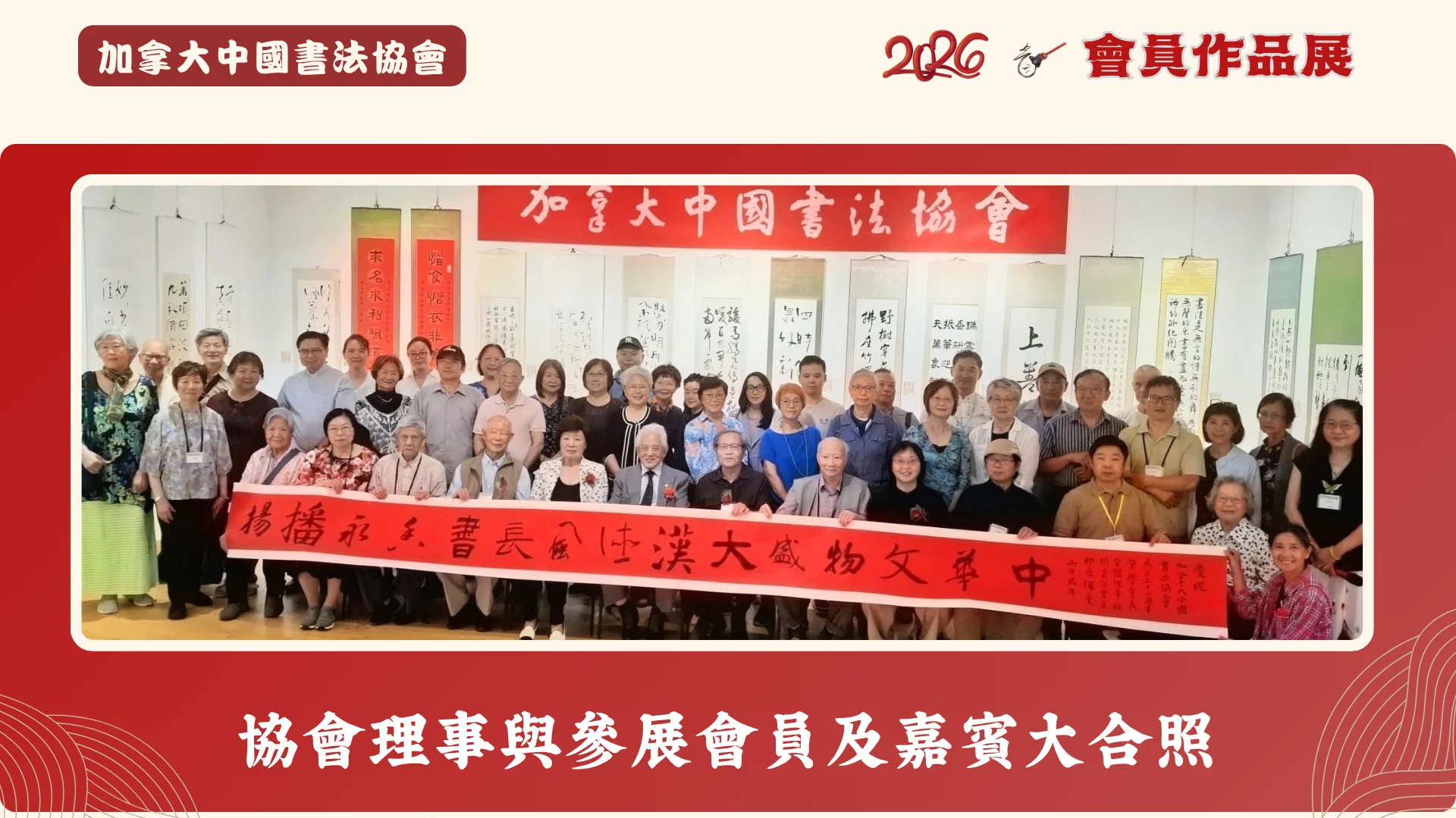 CCAC_members_Calligraphy_exhibition_2026_all_rep._&_guests_took_group_photo_at_the_opening_ceremony