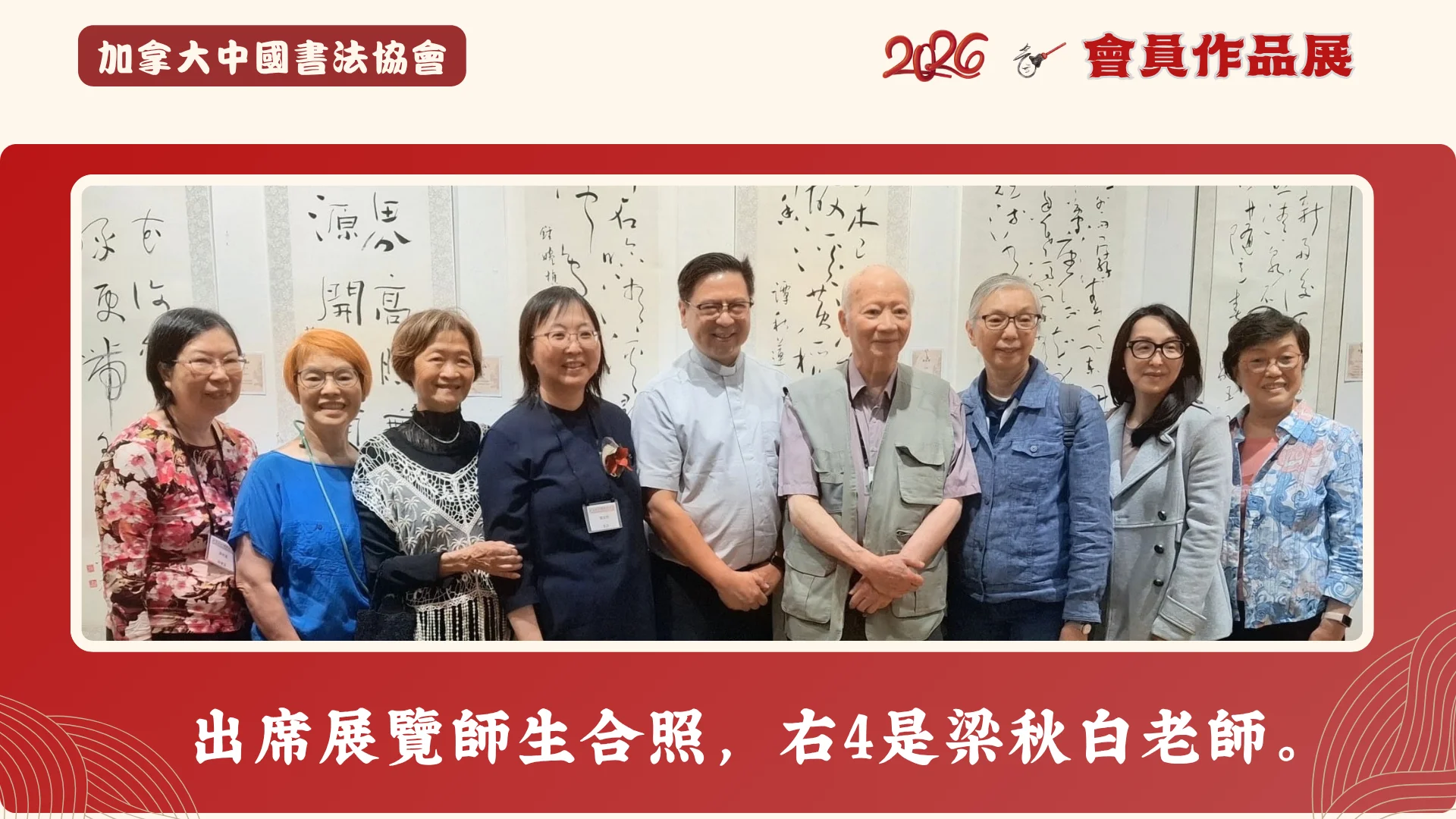 CCAC_members_Calligraphy_exhibition_2026_rep._&_guests_attend_the_opening_ceremony_took_group_photo