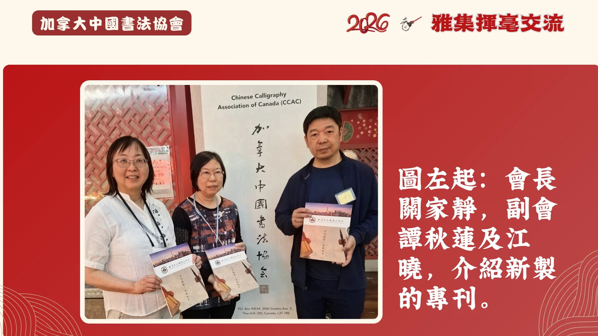 CCAC_members_Calligraphy_exhibition_2026_president_Ms_Kwan_&_members_present_new_journal