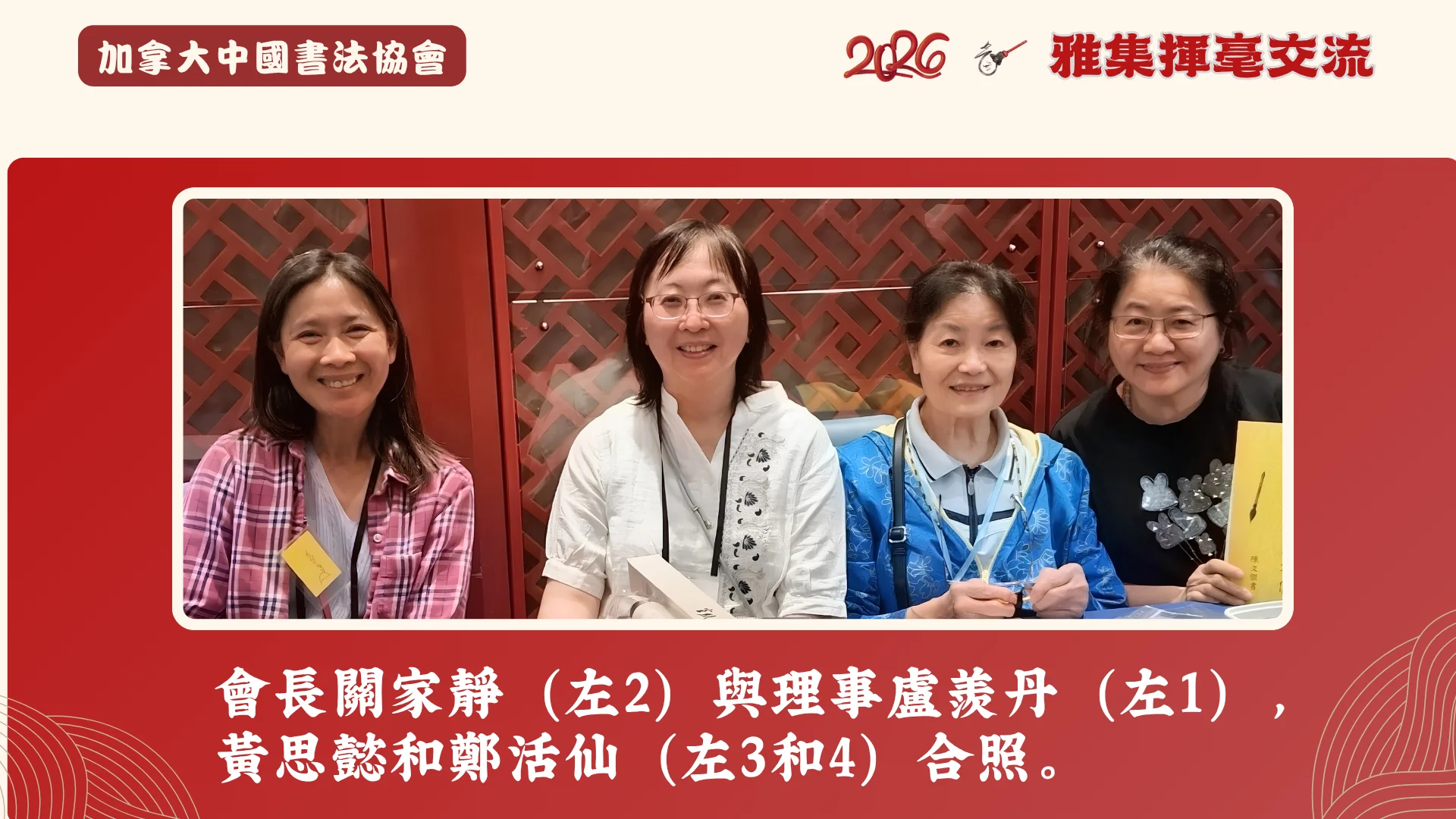 CCAC_members_Calligraphy_exhibition_2026_president_Ms_Kwan_&_members_at_the_cultural_gathering
