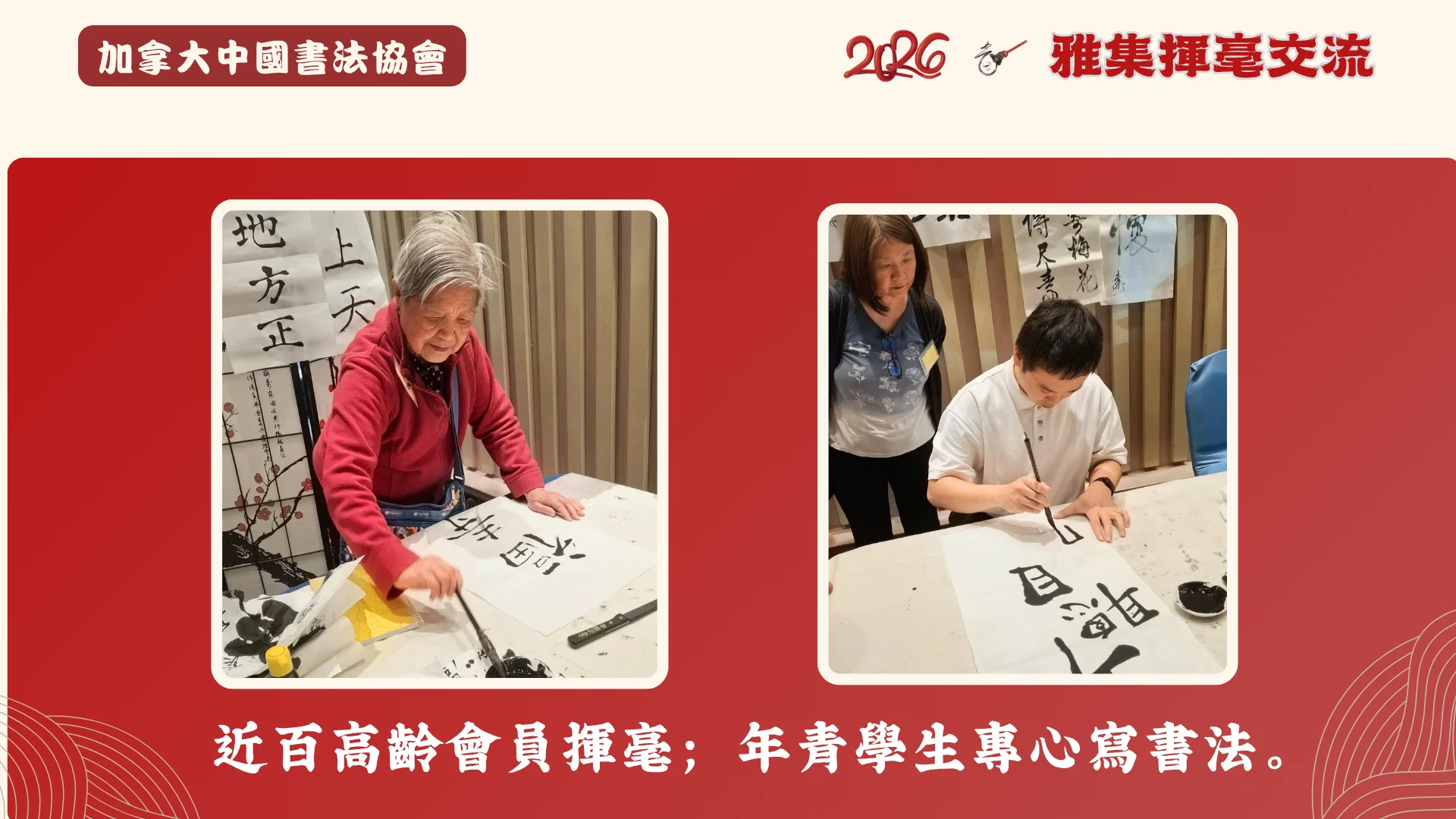 CCAC_members_Calligraphy_exhibition_2026_members_attend_cultural_gathering_elder_&_young_member_demonstrate_calligraphy