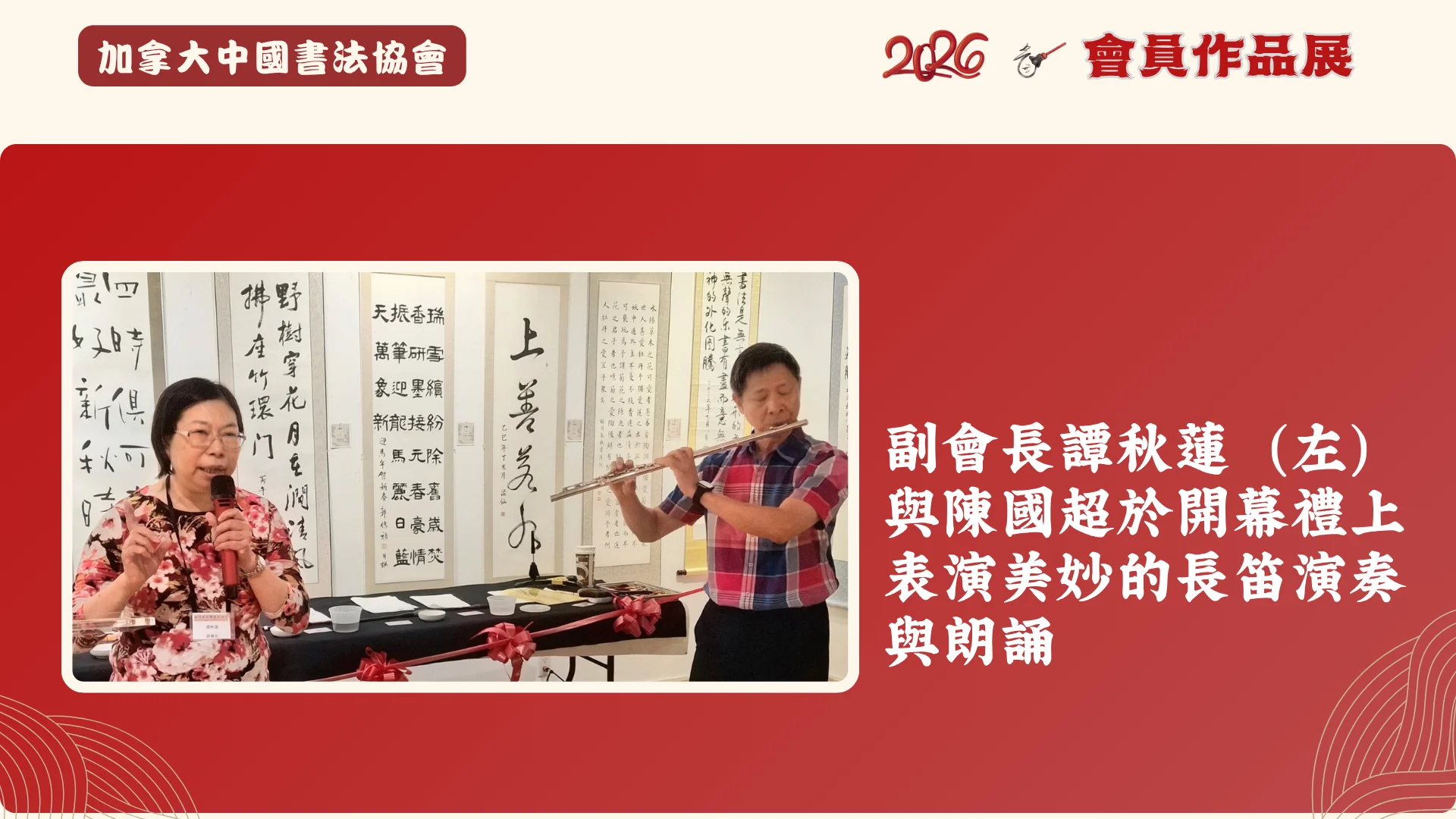 CCAC_members_Calligraphy_exhibition_2026_cultural_performance_at_the_opening_ceremony