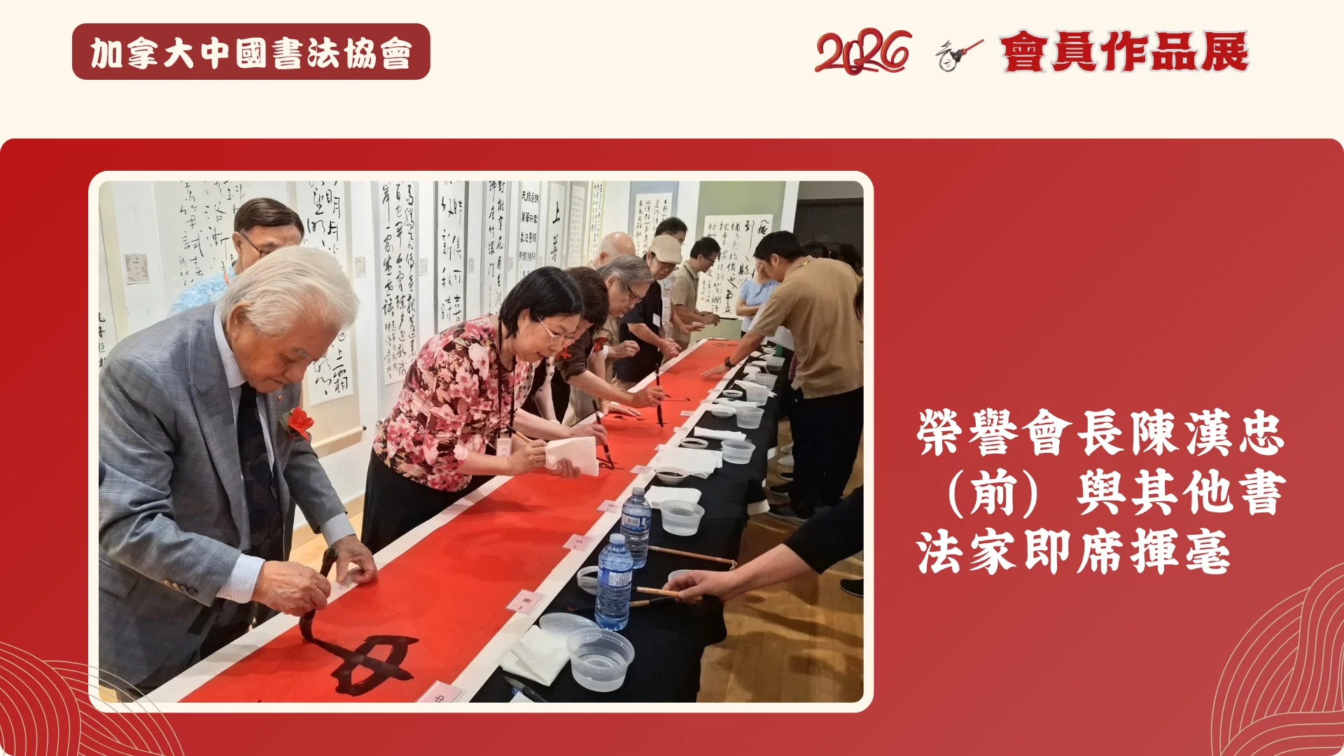 CCAC_members_Calligraphy_exhibition_2026_group_demonstrate_Calligraphy_at_the_opening_ceremony