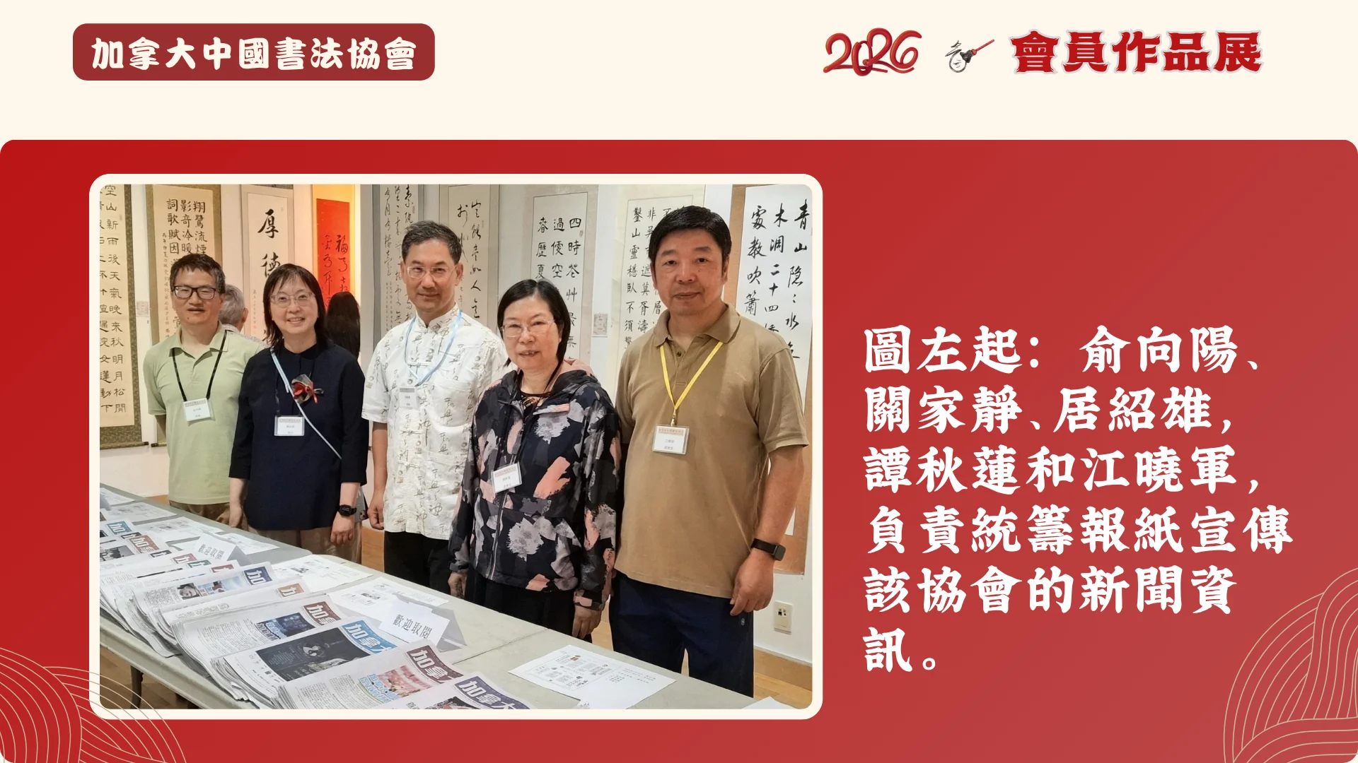 CCAC_members_Calligraphy_exhibition_2026_president_Ms_Kwan_&_members_organize_promotion_project_on_weekly_newspaper