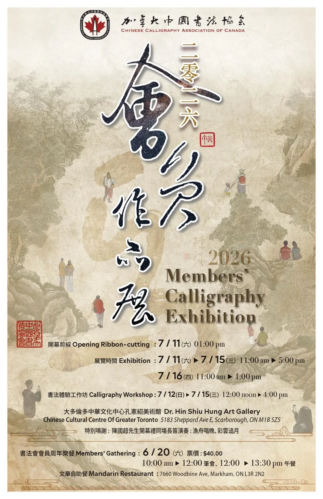 CCAC_members_Calligraphy_exhibition_2026_poster